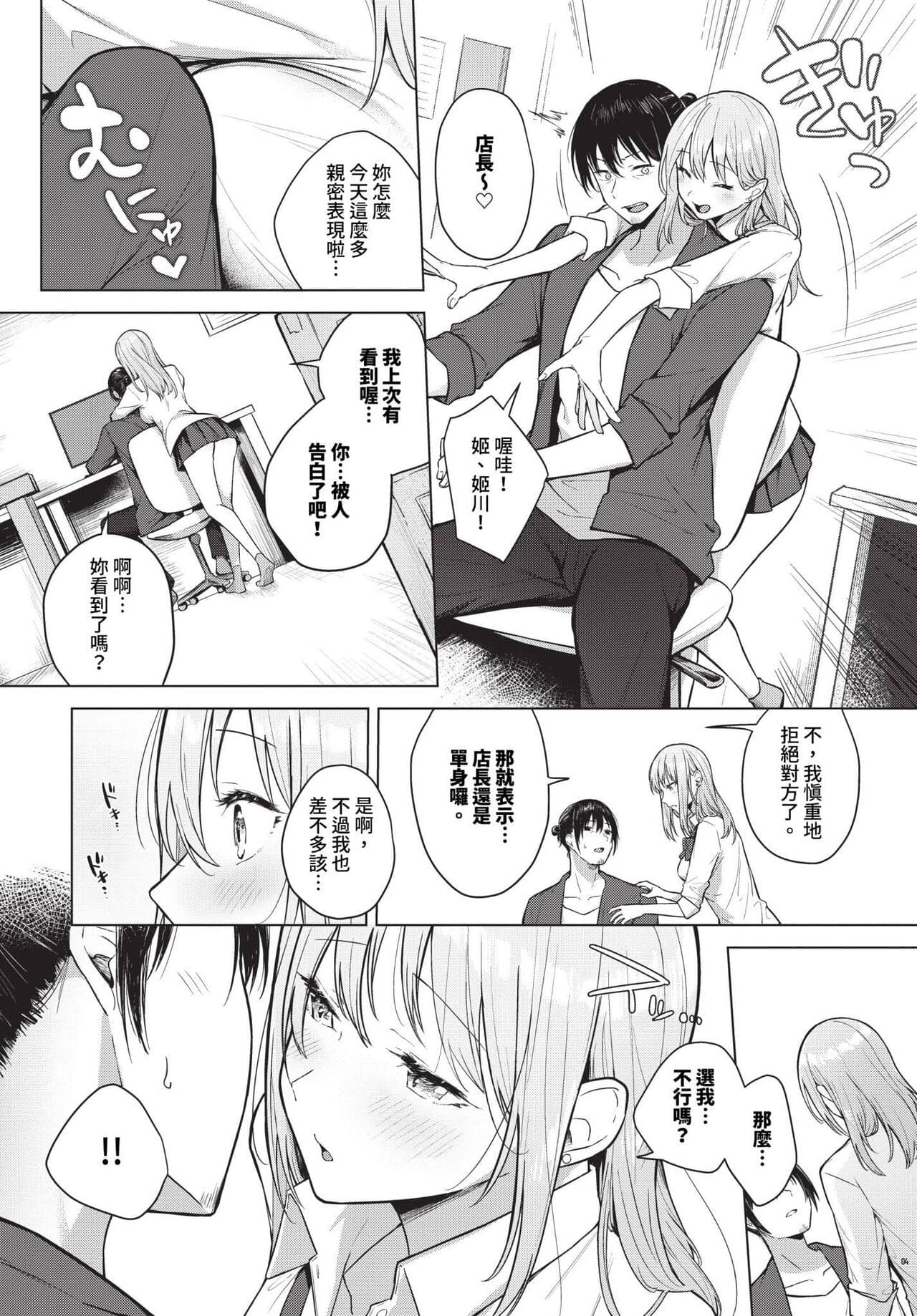 COMIC BAVEL 2024-06 [Chinese] [Decensored] [Digital] page 305