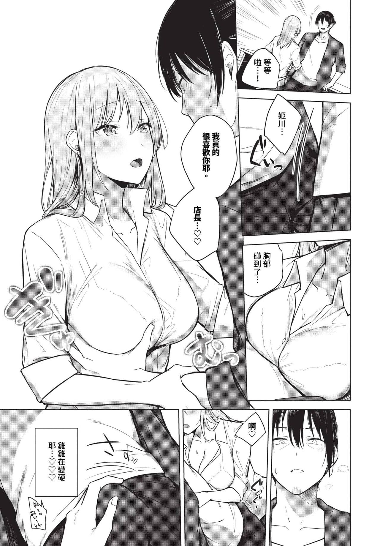 COMIC BAVEL 2024-06 [Chinese] [Decensored] [Digital] page 306