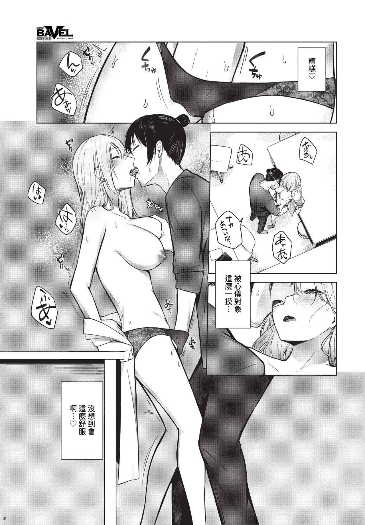 COMIC BAVEL 2024-06 [Chinese] [Decensored] [Digital] page 310