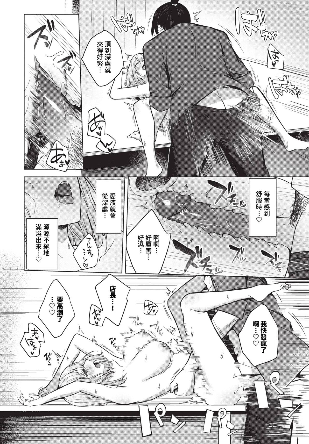 COMIC BAVEL 2024-06 [Chinese] [Decensored] [Digital] page 317