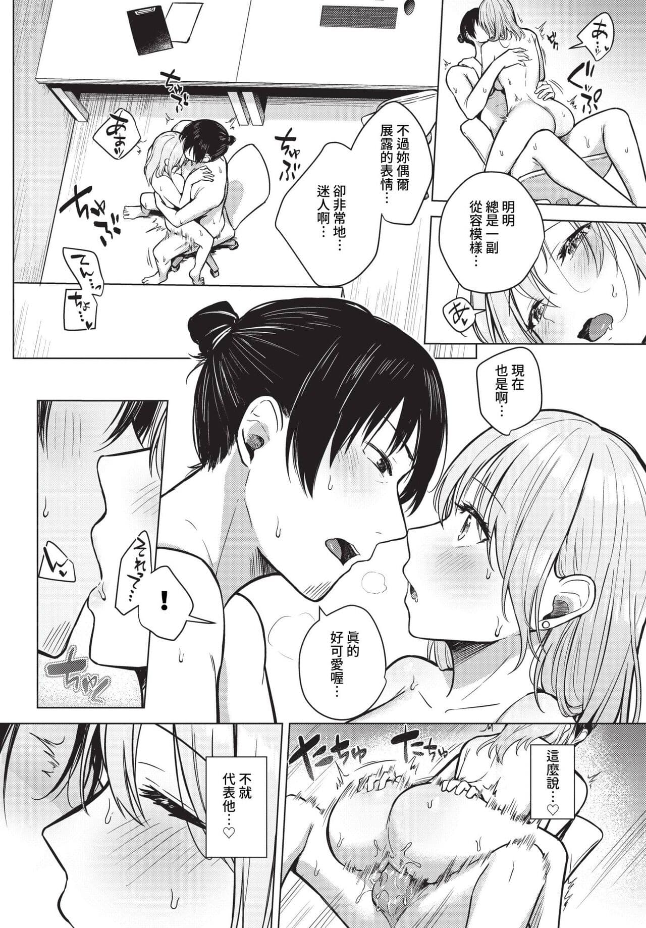 COMIC BAVEL 2024-06 [Chinese] [Decensored] [Digital] page 319