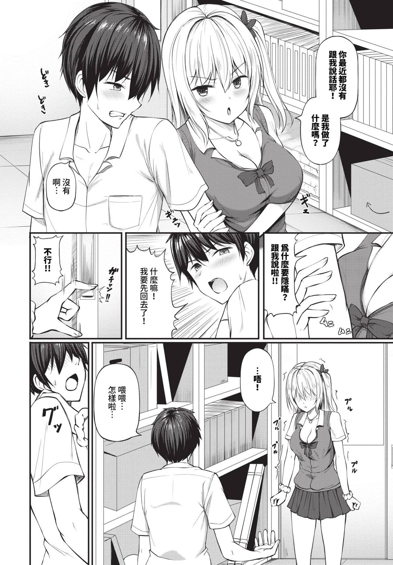COMIC BAVEL 2024-06 [Chinese] [Decensored] [Digital] page 327
