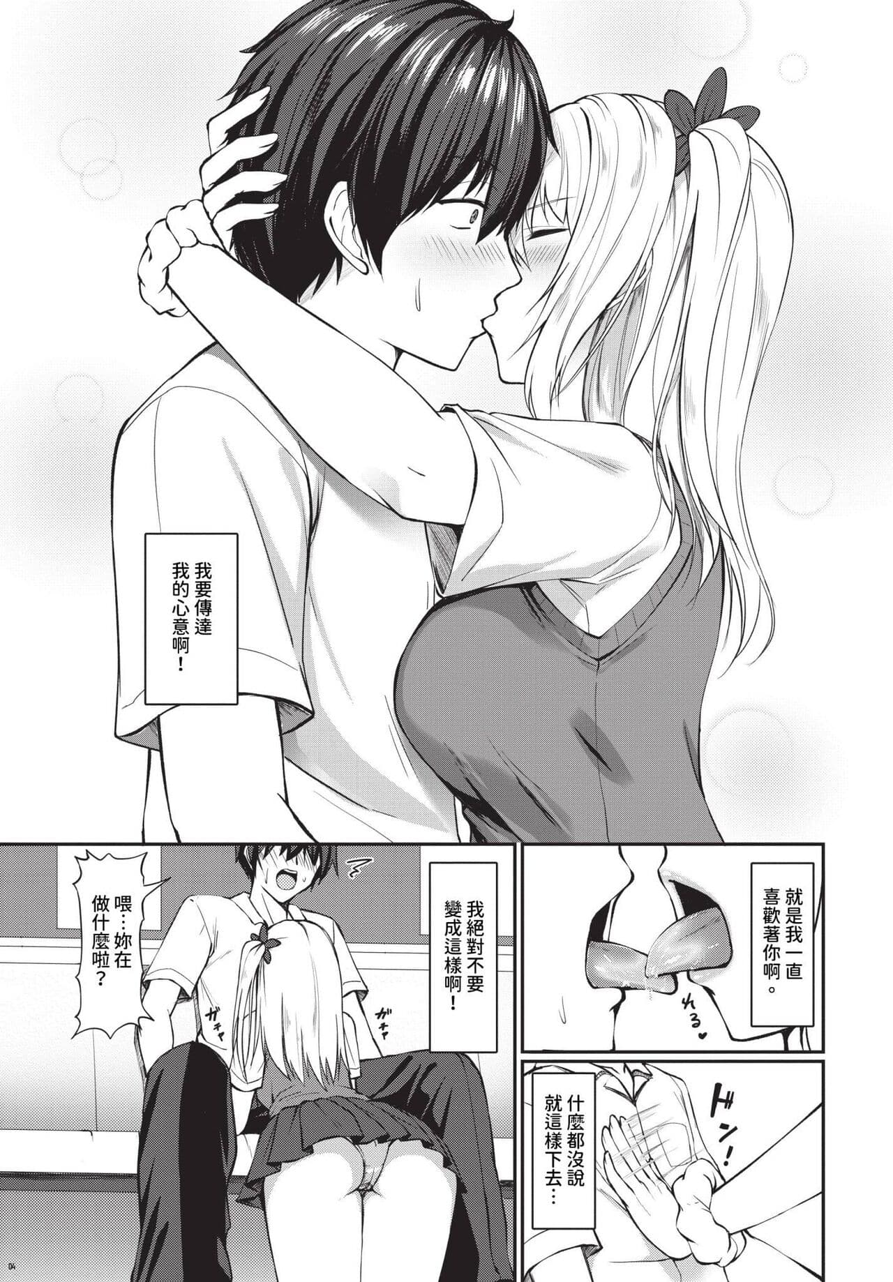 COMIC BAVEL 2024-06 [Chinese] [Decensored] [Digital] page 328