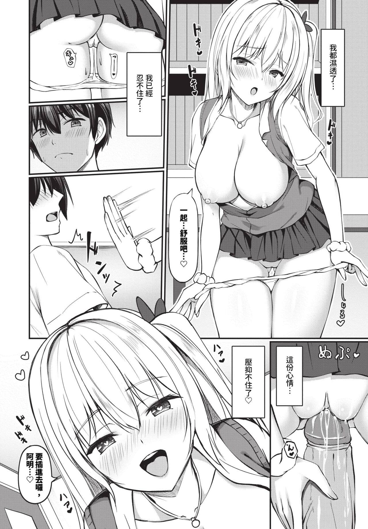 COMIC BAVEL 2024-06 [Chinese] [Decensored] [Digital] page 333