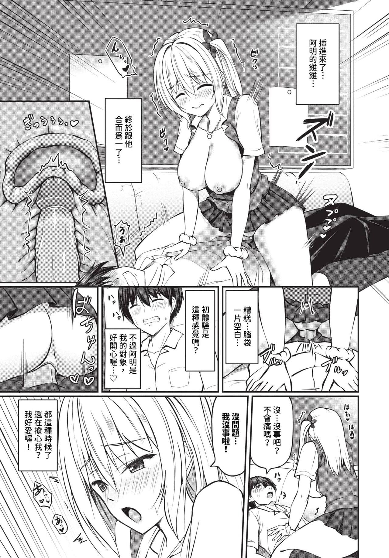 COMIC BAVEL 2024-06 [Chinese] [Decensored] [Digital] page 334