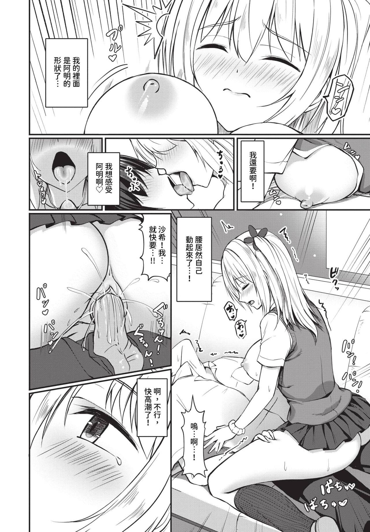 COMIC BAVEL 2024-06 [Chinese] [Decensored] [Digital] page 335