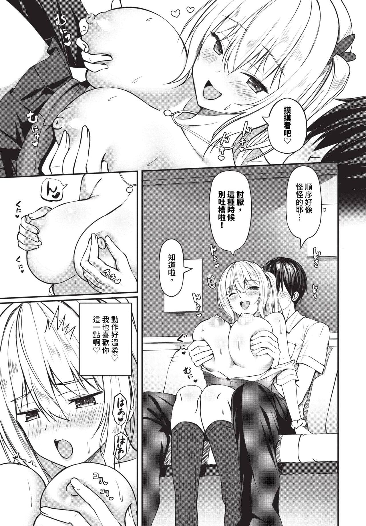 COMIC BAVEL 2024-06 [Chinese] [Decensored] [Digital] page 338