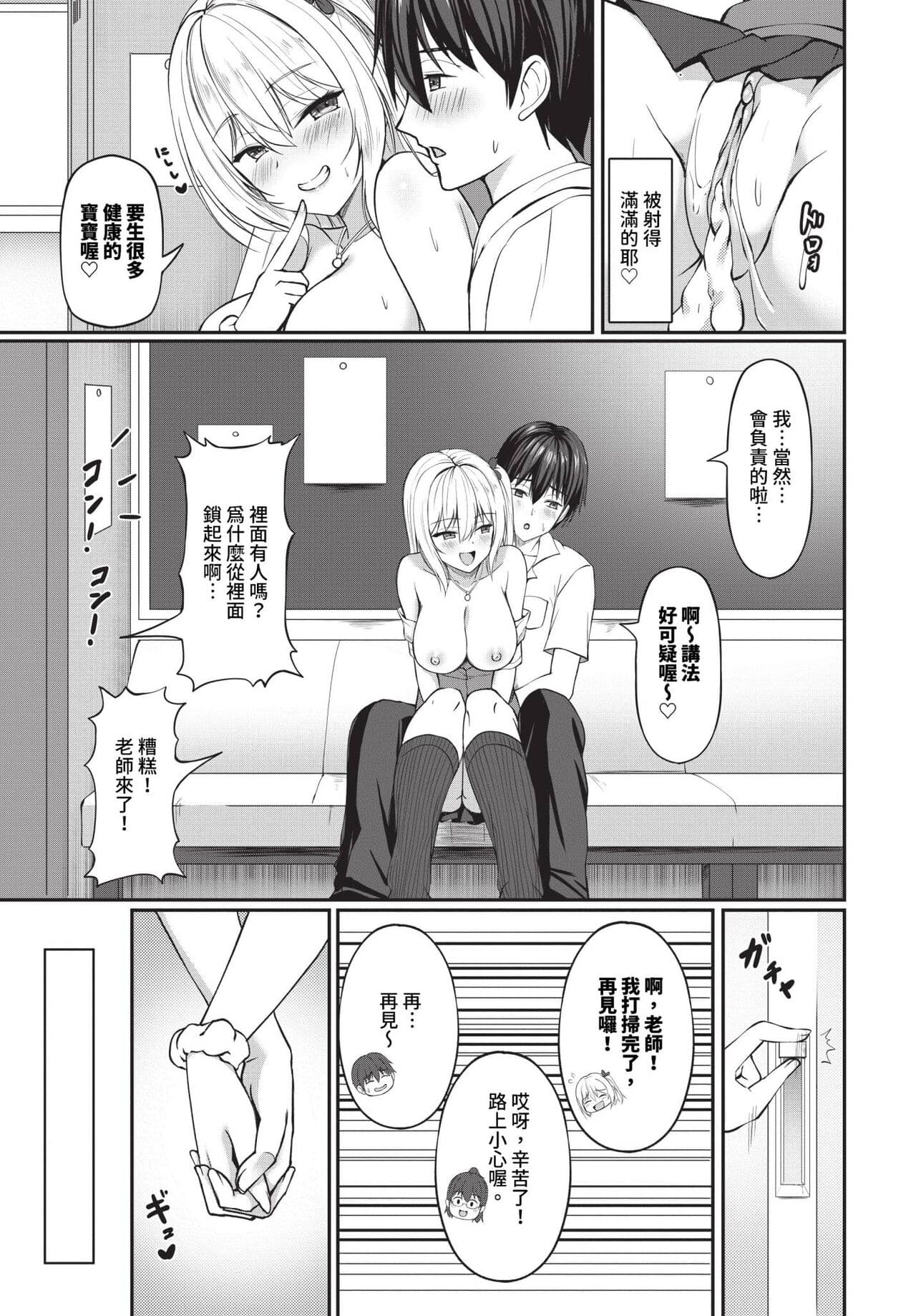 COMIC BAVEL 2024-06 [Chinese] [Decensored] [Digital] page 342