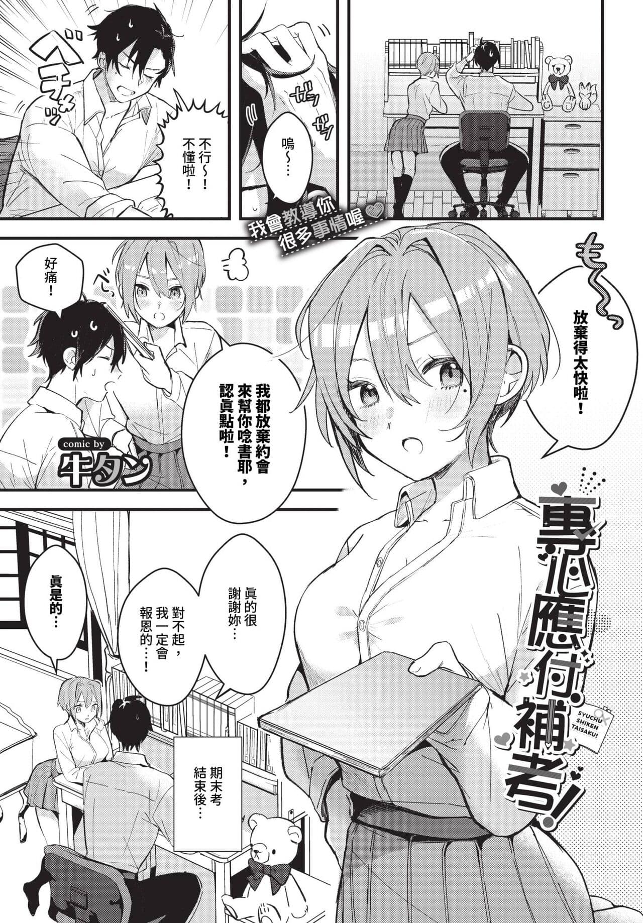 COMIC BAVEL 2024-06 [Chinese] [Decensored] [Digital] page 344