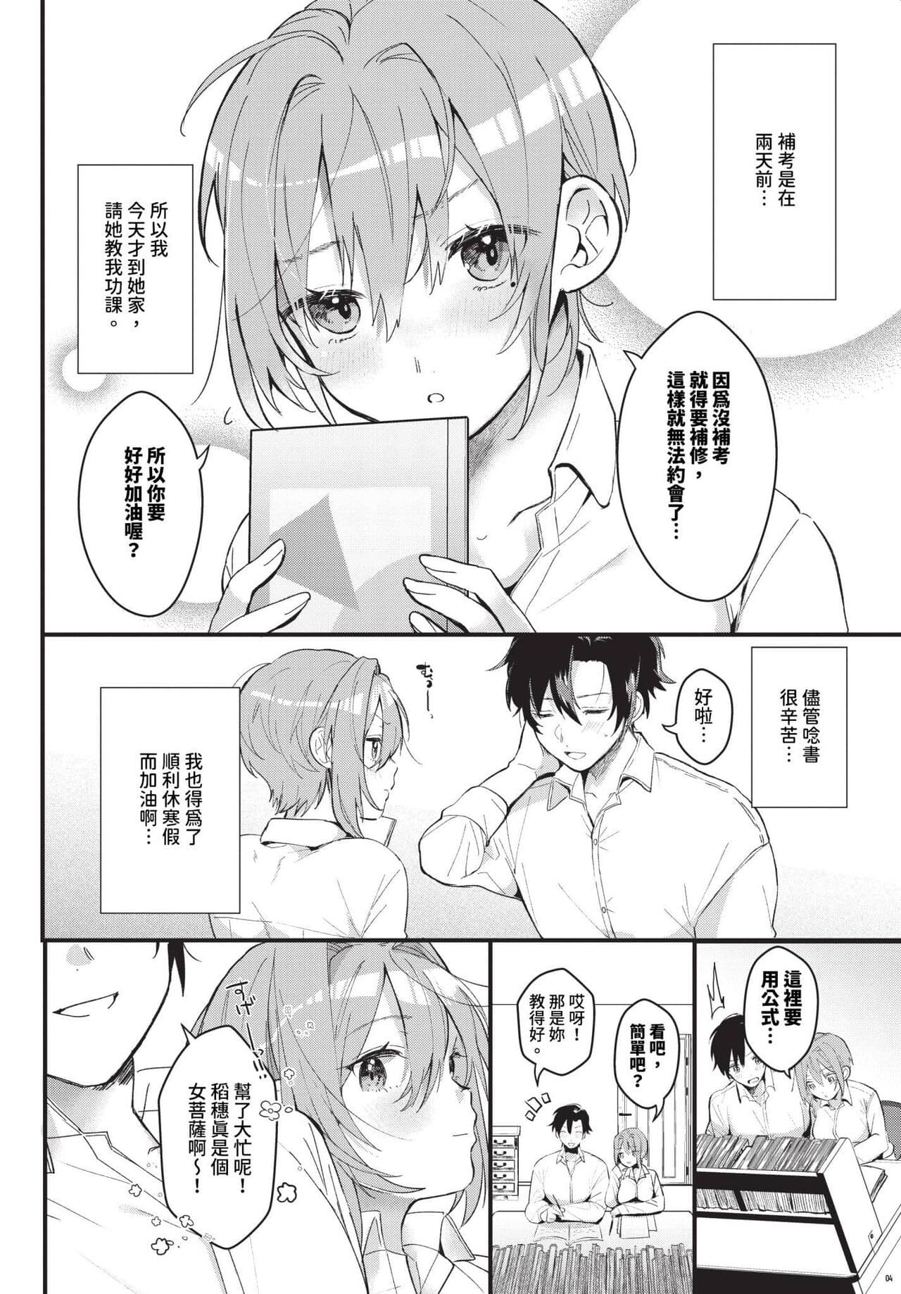 COMIC BAVEL 2024-06 [Chinese] [Decensored] [Digital] page 345