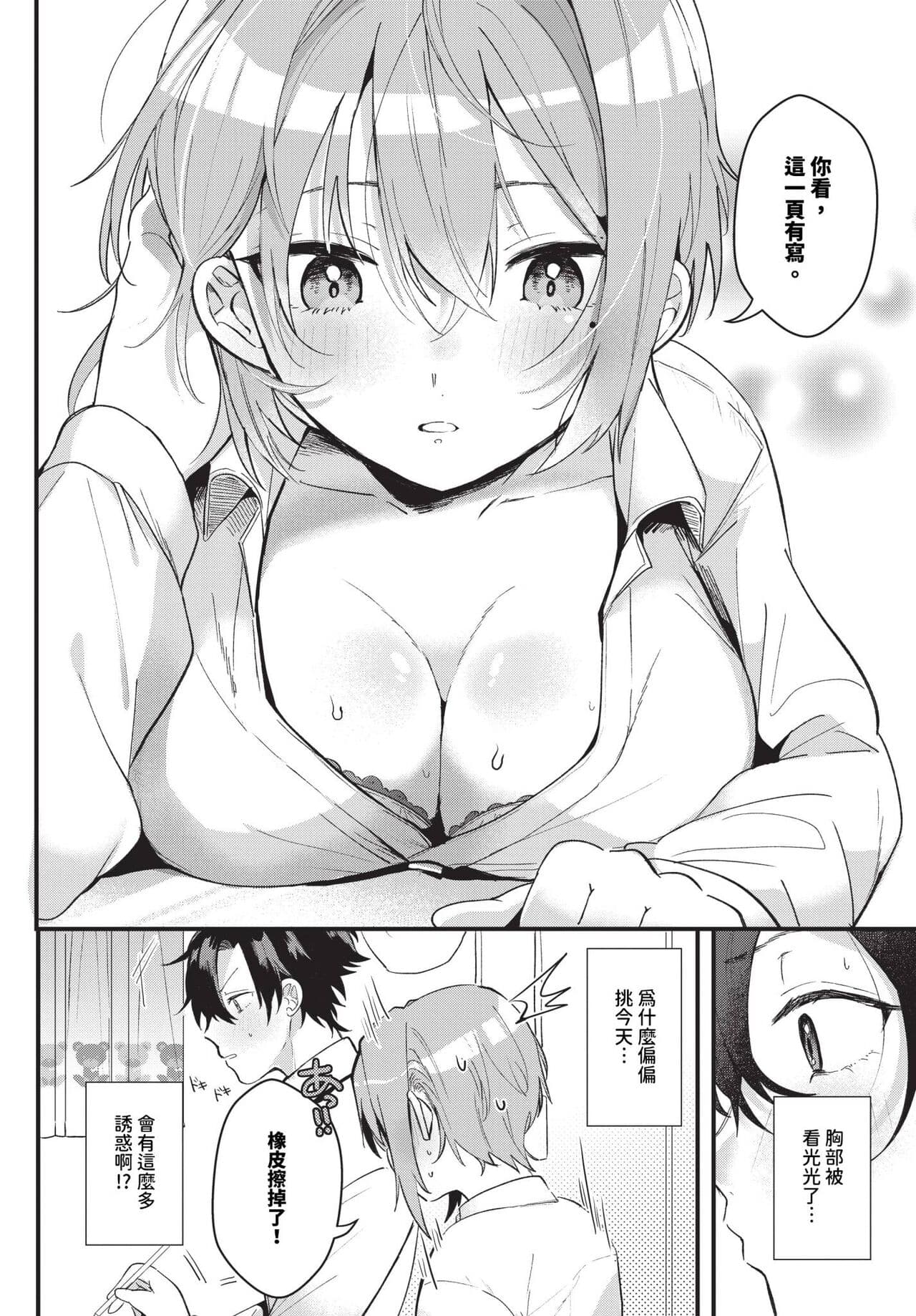 COMIC BAVEL 2024-06 [Chinese] [Decensored] [Digital] page 347