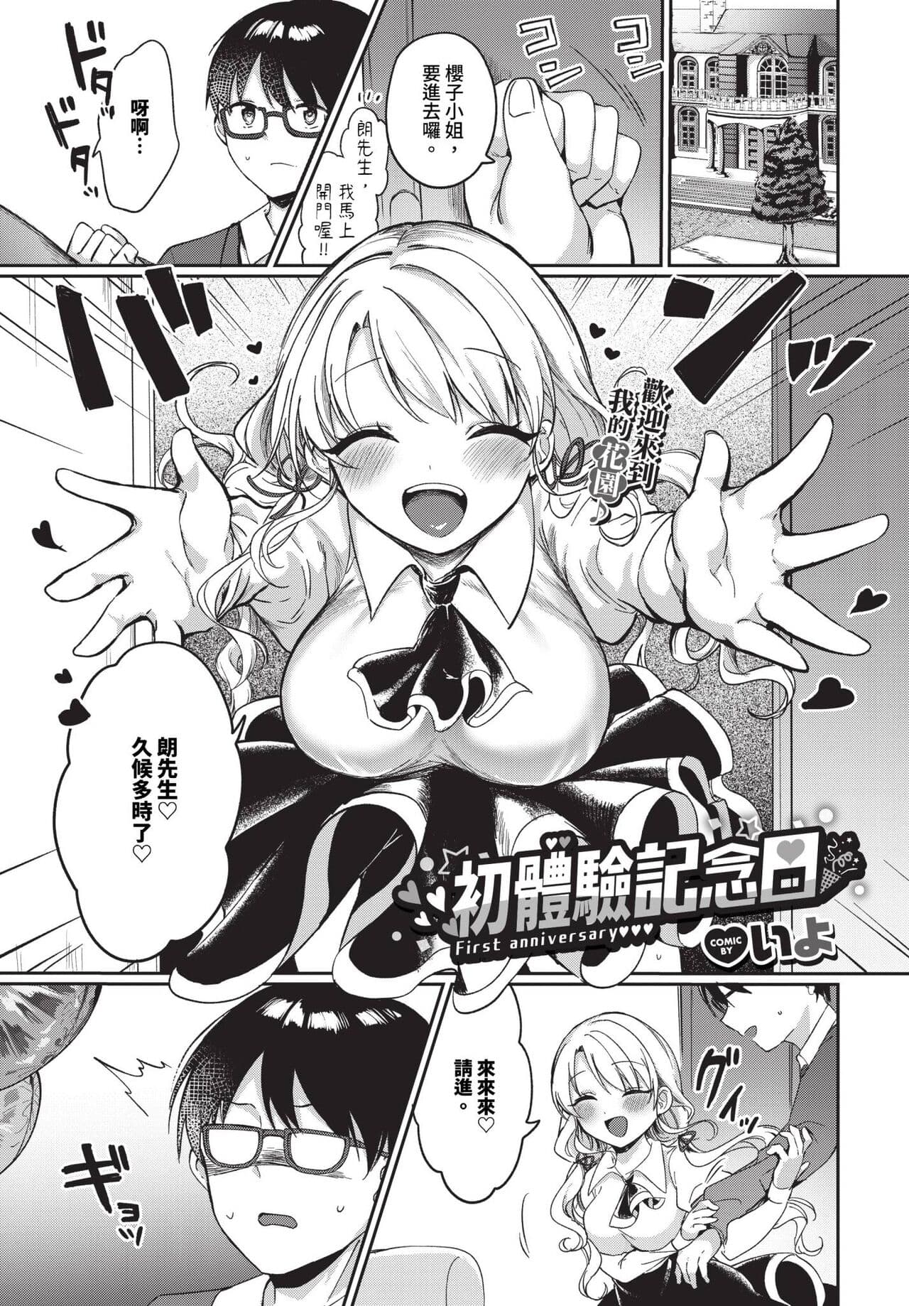 COMIC BAVEL 2024-06 [Chinese] [Decensored] [Digital] page 364
