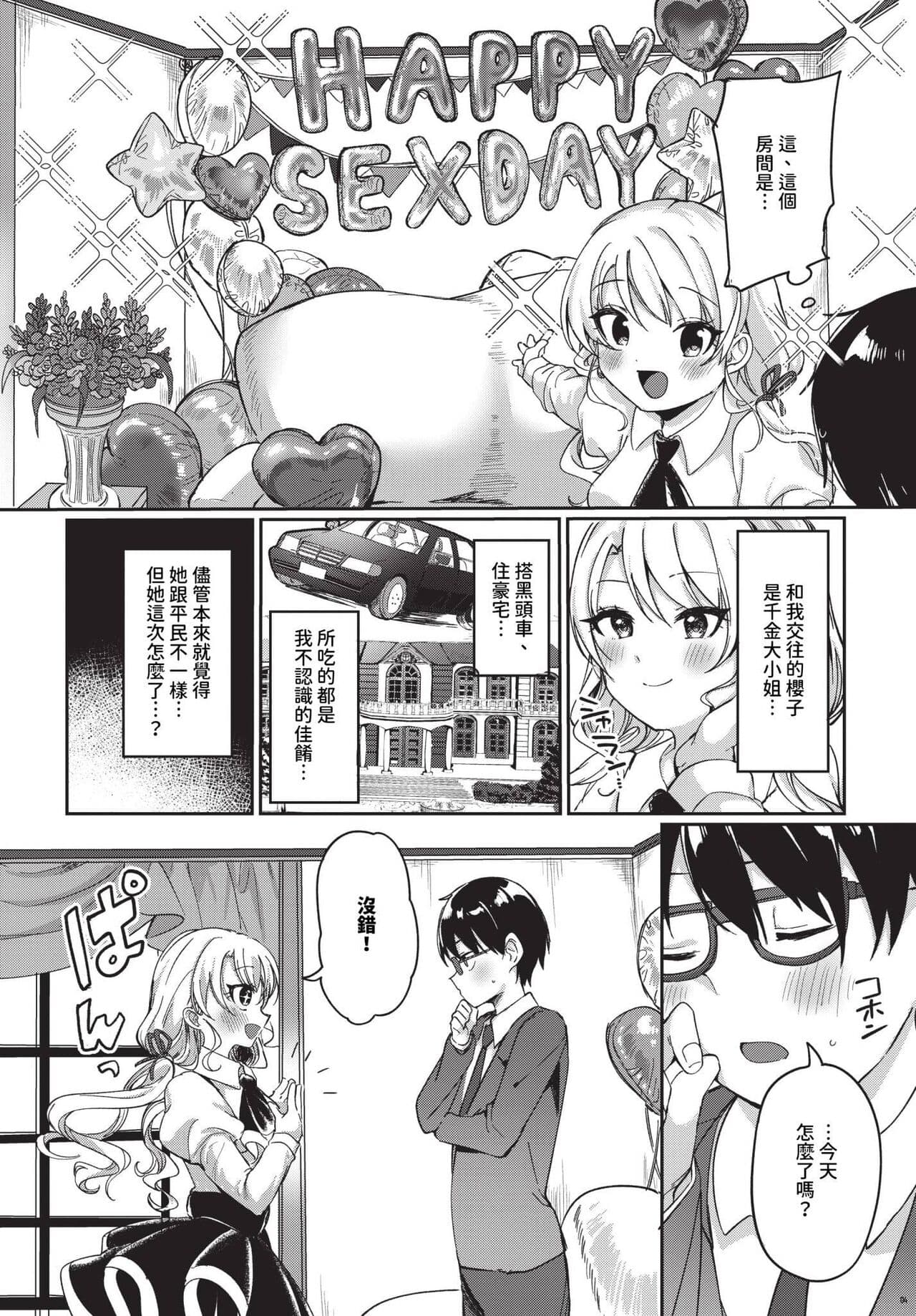 COMIC BAVEL 2024-06 [Chinese] [Decensored] [Digital] page 365