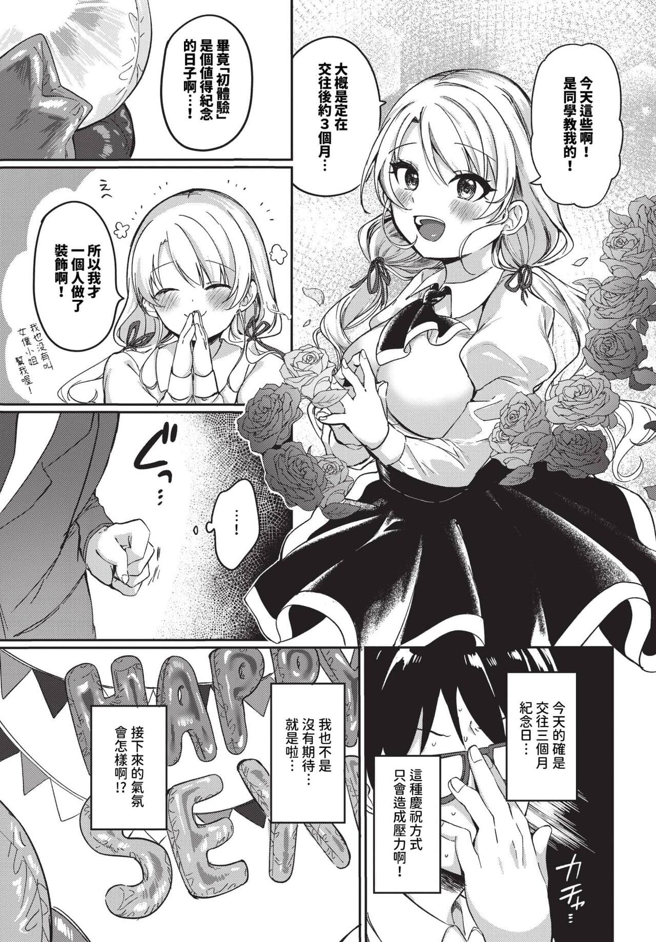 COMIC BAVEL 2024-06 [Chinese] [Decensored] [Digital] page 366