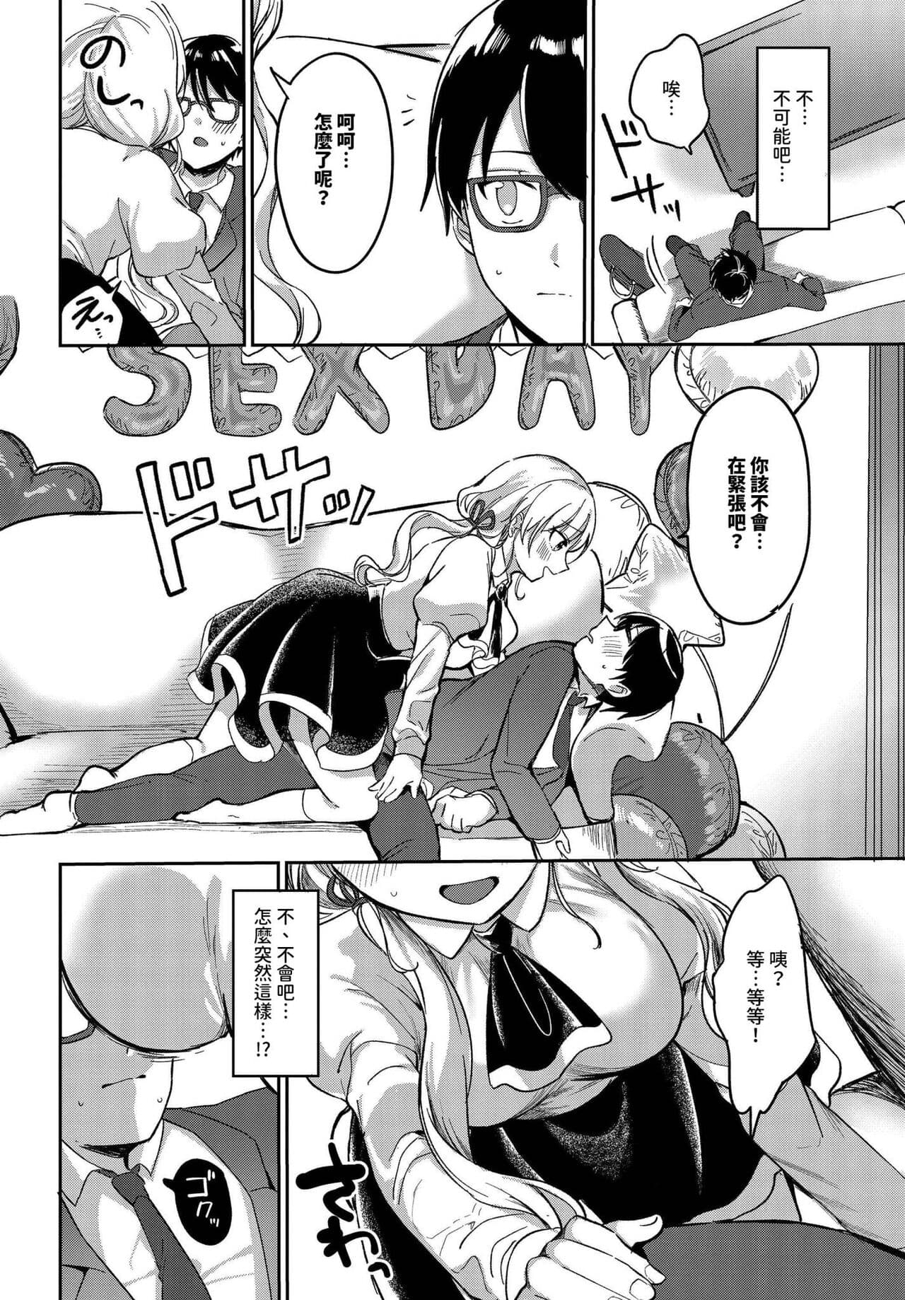 COMIC BAVEL 2024-06 [Chinese] [Decensored] [Digital] page 367