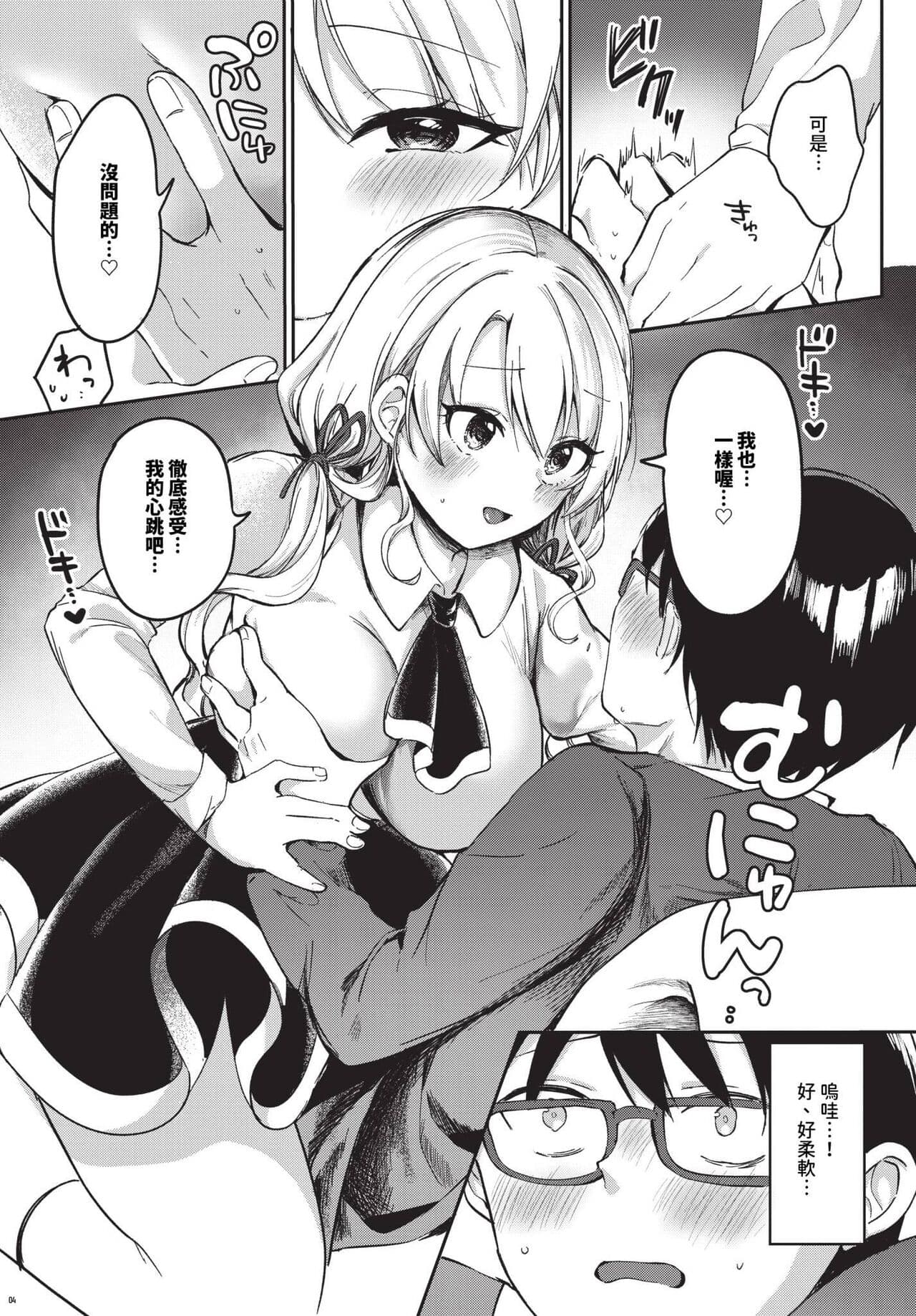 COMIC BAVEL 2024-06 [Chinese] [Decensored] [Digital] page 368