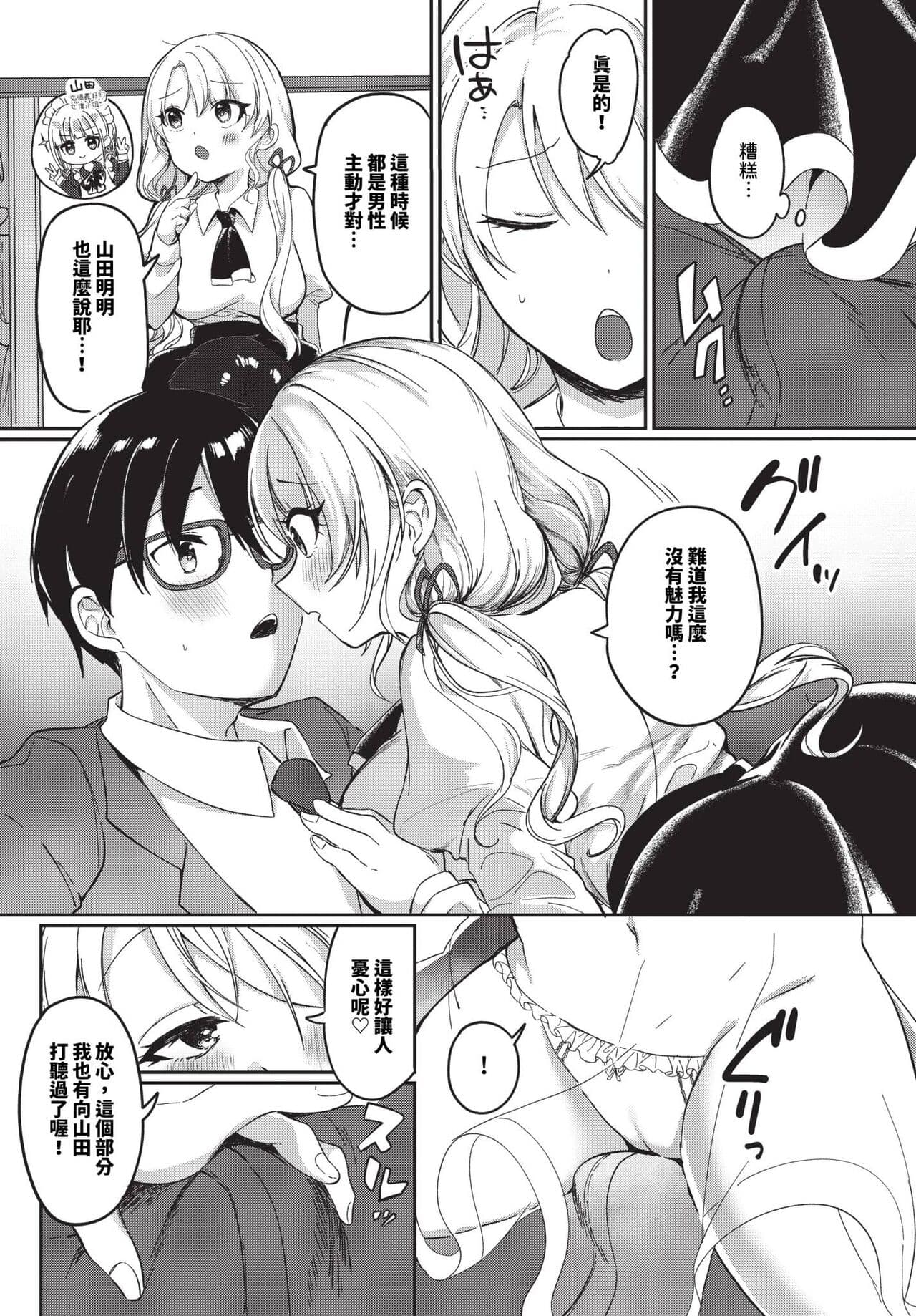 COMIC BAVEL 2024-06 [Chinese] [Decensored] [Digital] page 369