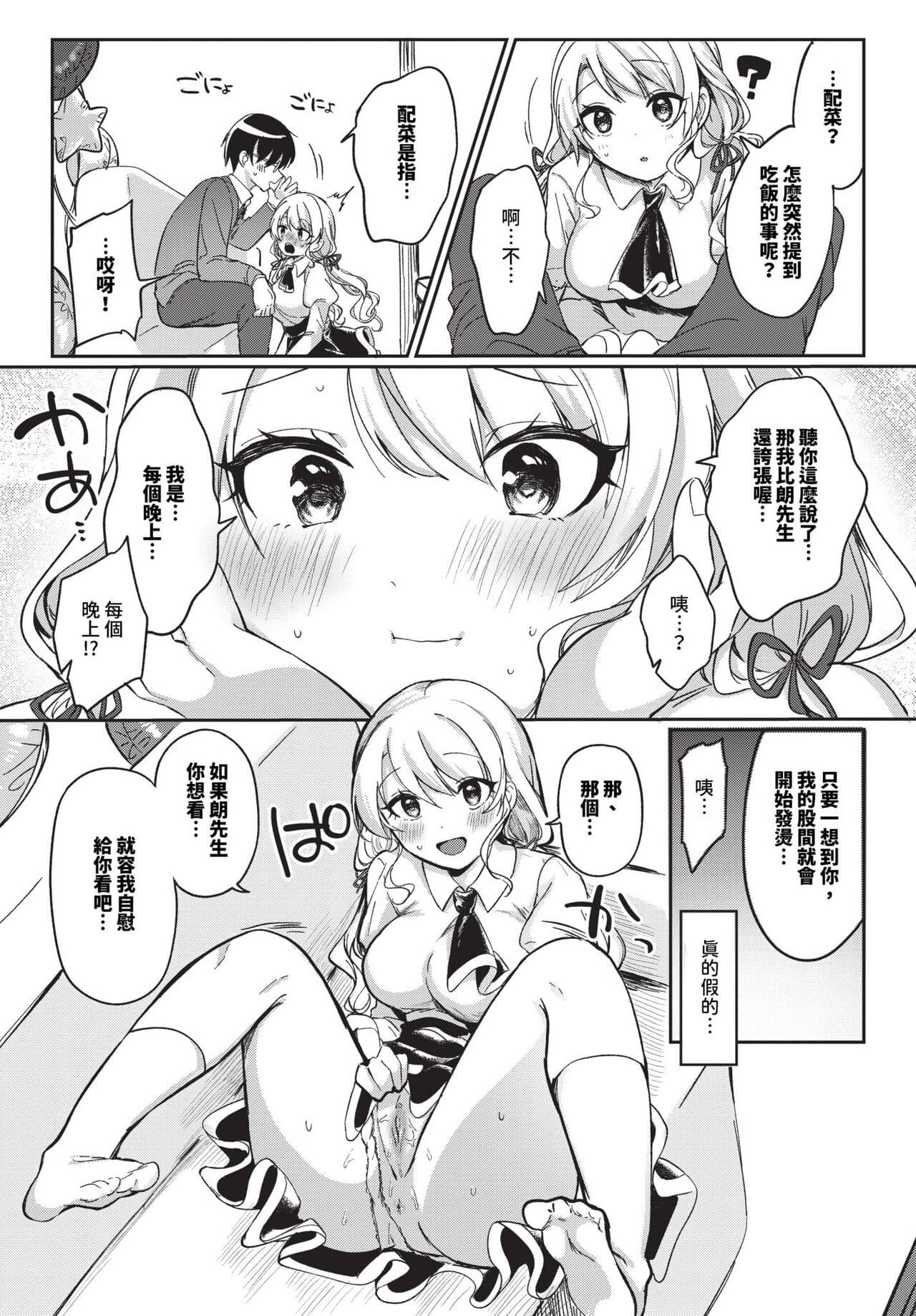 COMIC BAVEL 2024-06 [Chinese] [Decensored] [Digital] page 374