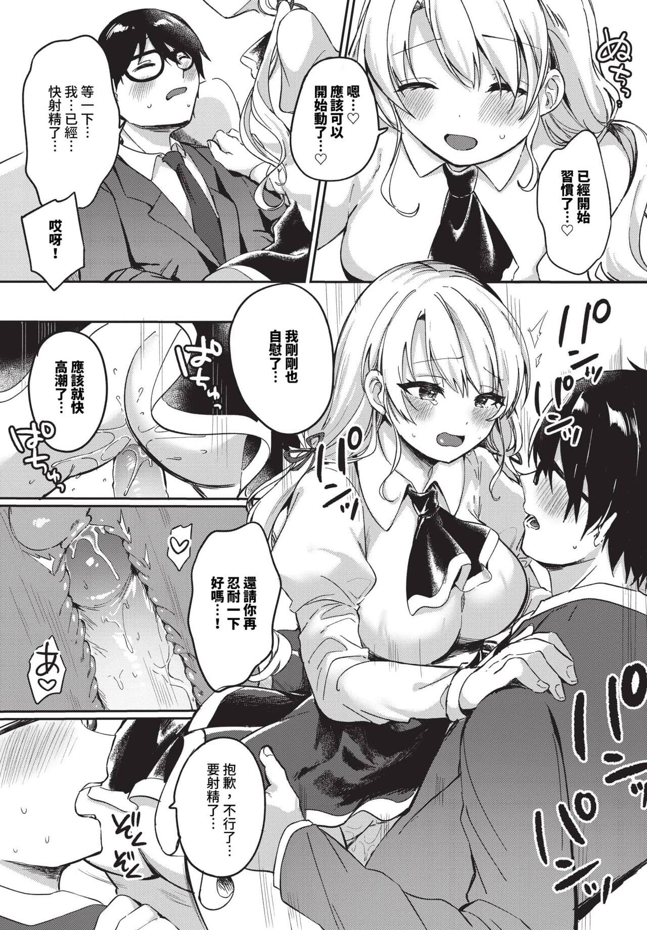 COMIC BAVEL 2024-06 [Chinese] [Decensored] [Digital] page 380