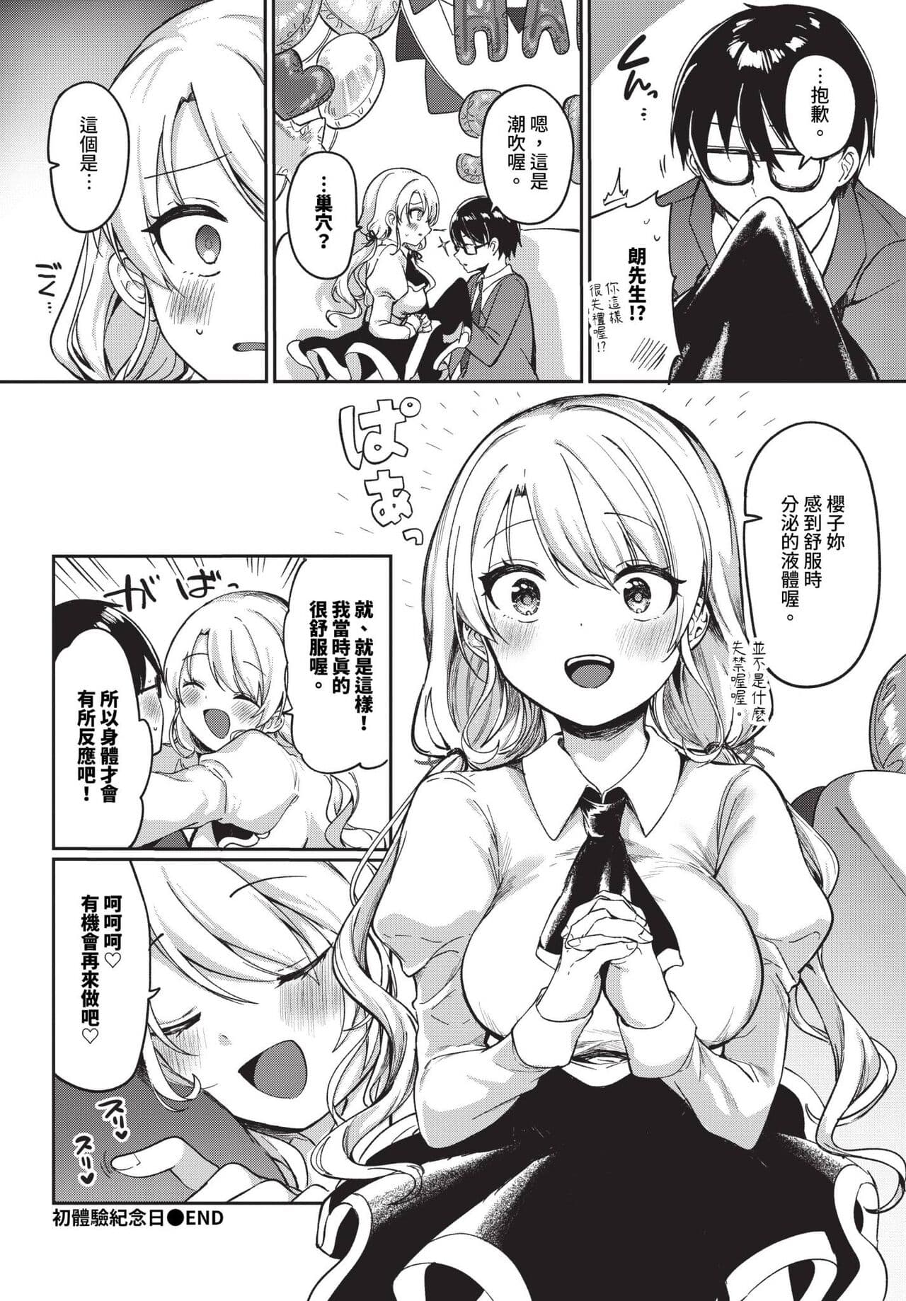 COMIC BAVEL 2024-06 [Chinese] [Decensored] [Digital] page 383