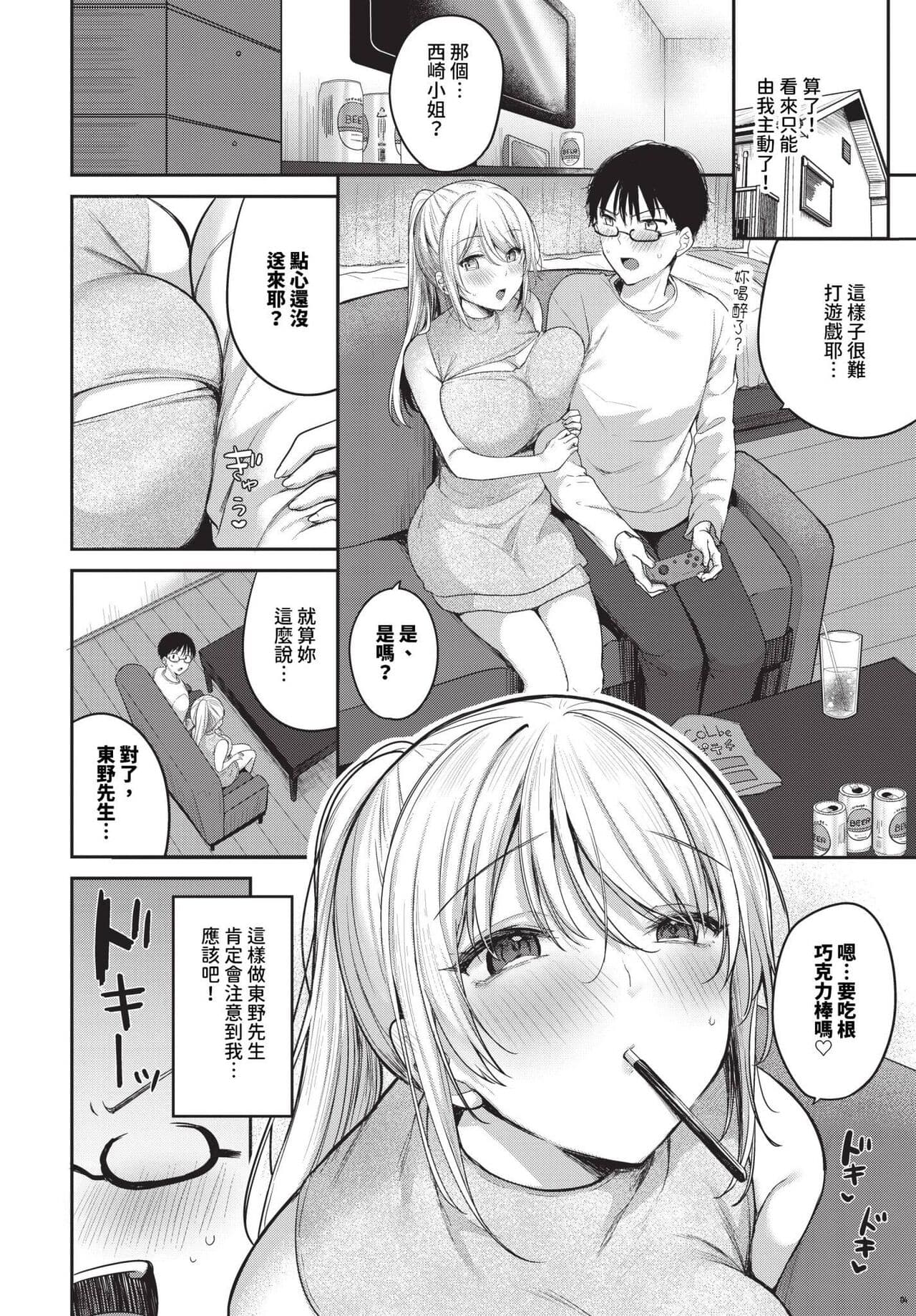 COMIC BAVEL 2024-06 [Chinese] [Decensored] [Digital] page 385