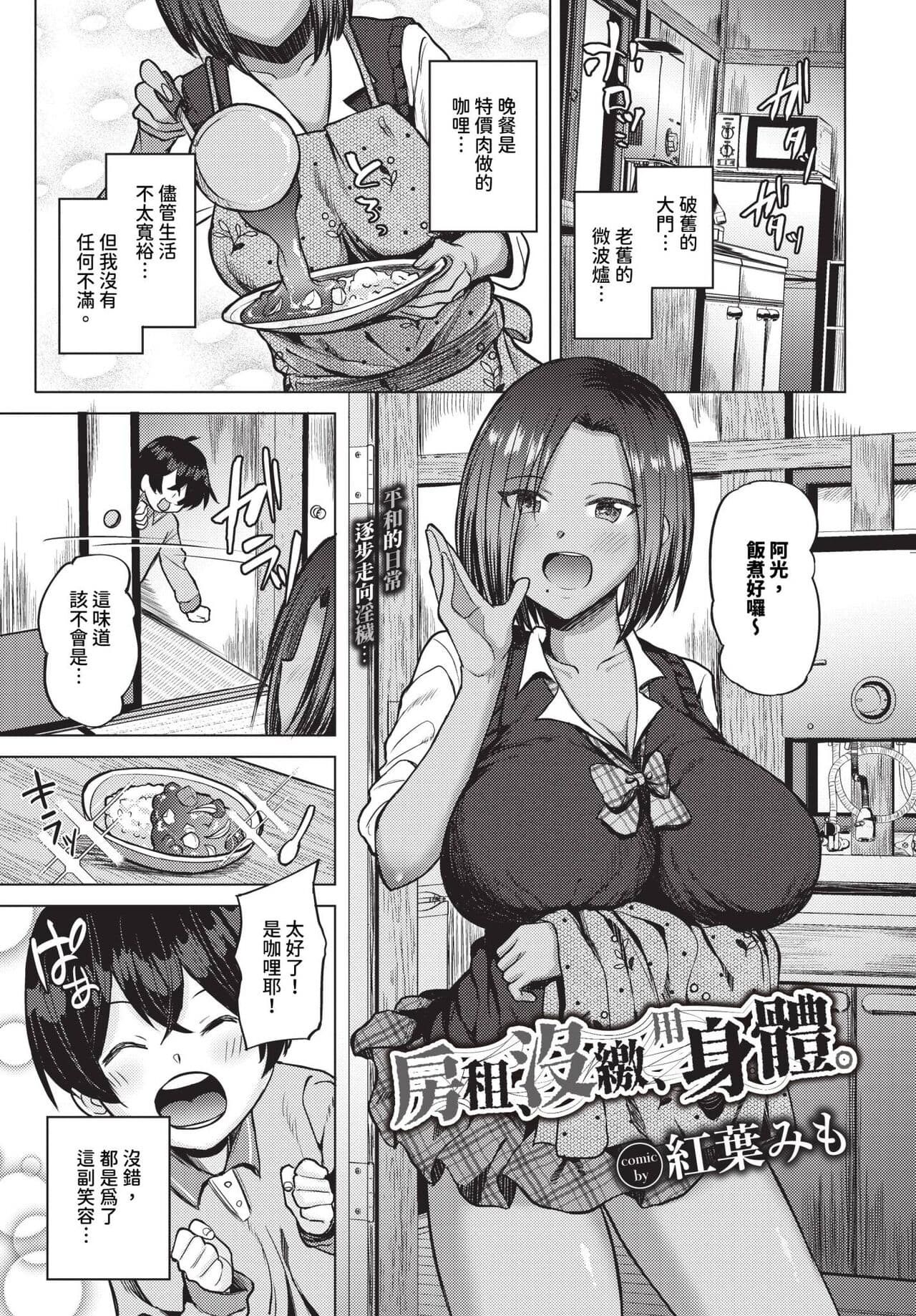 COMIC BAVEL 2024-06 [Chinese] [Decensored] [Digital] page 406