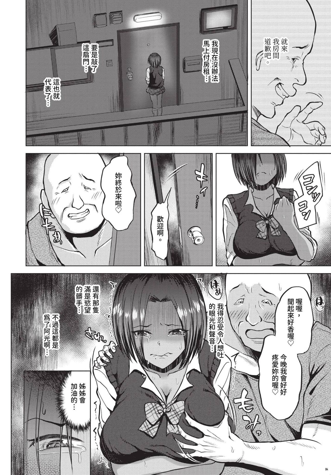 COMIC BAVEL 2024-06 [Chinese] [Decensored] [Digital] page 409