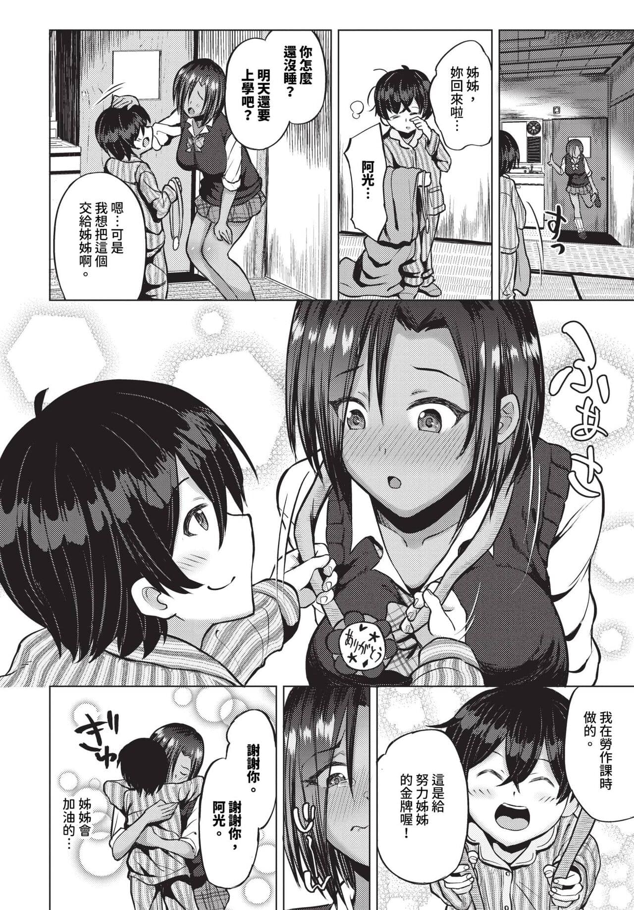 COMIC BAVEL 2024-06 [Chinese] [Decensored] [Digital] page 415