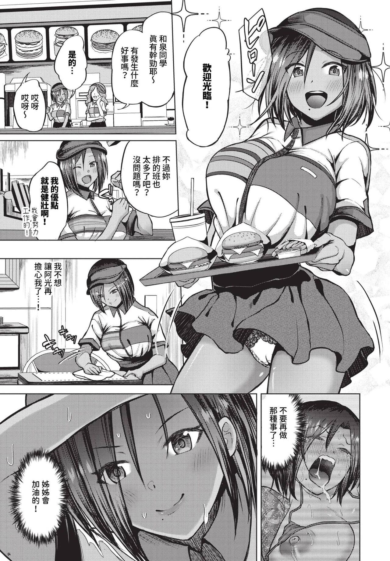 COMIC BAVEL 2024-06 [Chinese] [Decensored] [Digital] page 416