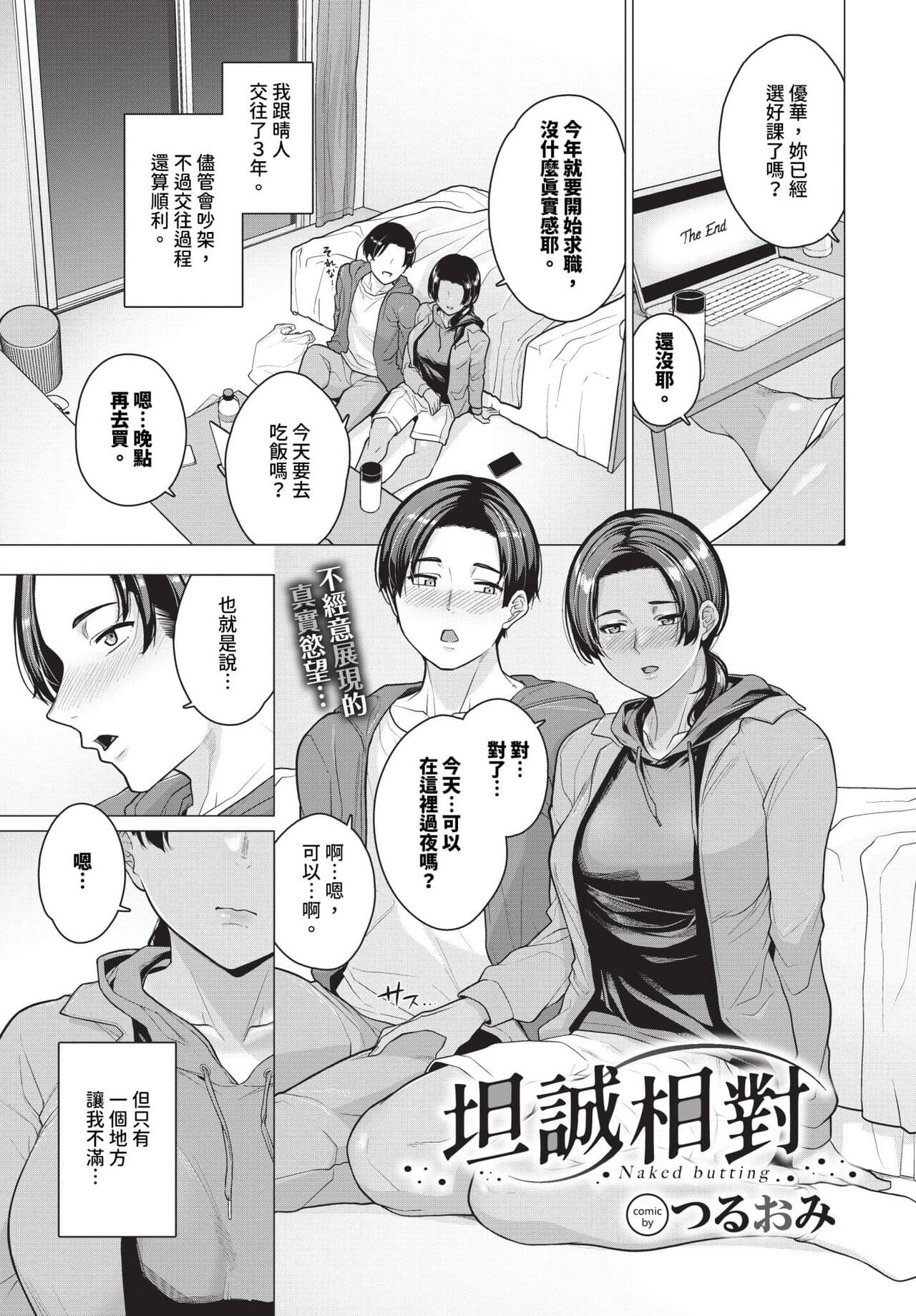 COMIC BAVEL 2024-06 [Chinese] [Decensored] [Digital] page 426
