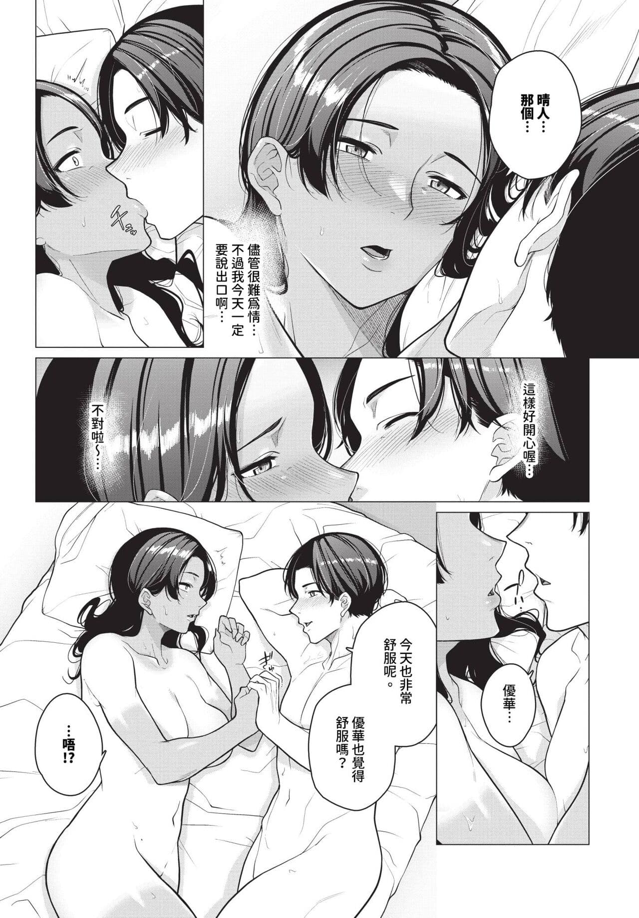 COMIC BAVEL 2024-06 [Chinese] [Decensored] [Digital] page 428