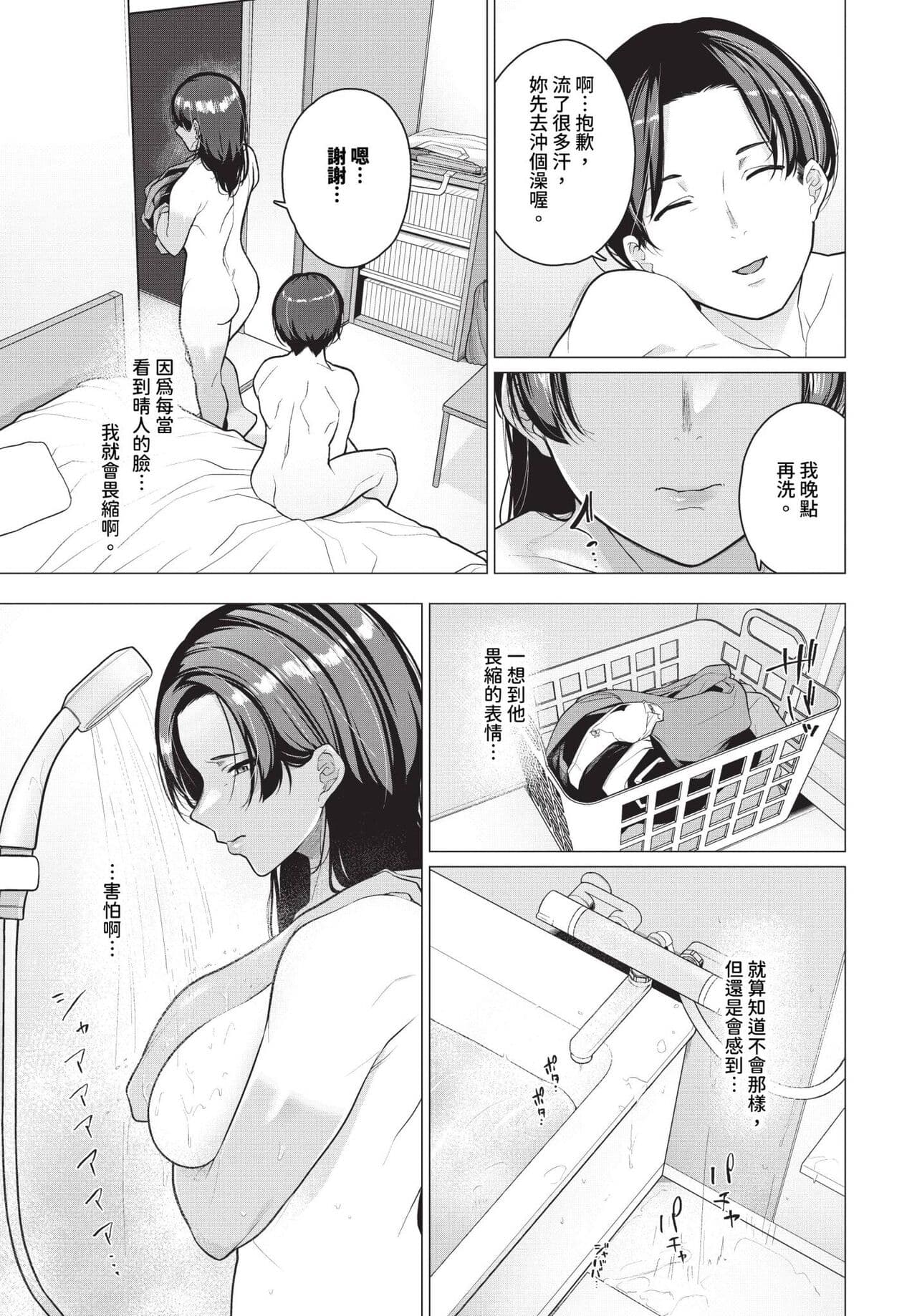 COMIC BAVEL 2024-06 [Chinese] [Decensored] [Digital] page 430