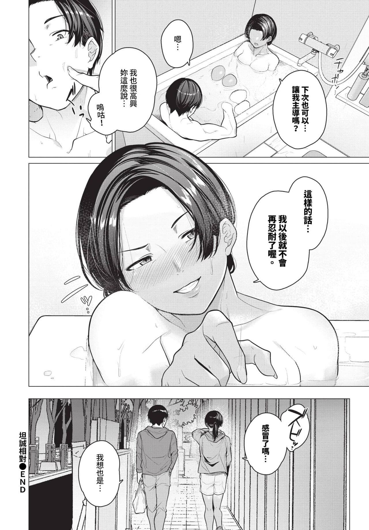 COMIC BAVEL 2024-06 [Chinese] [Decensored] [Digital] page 445