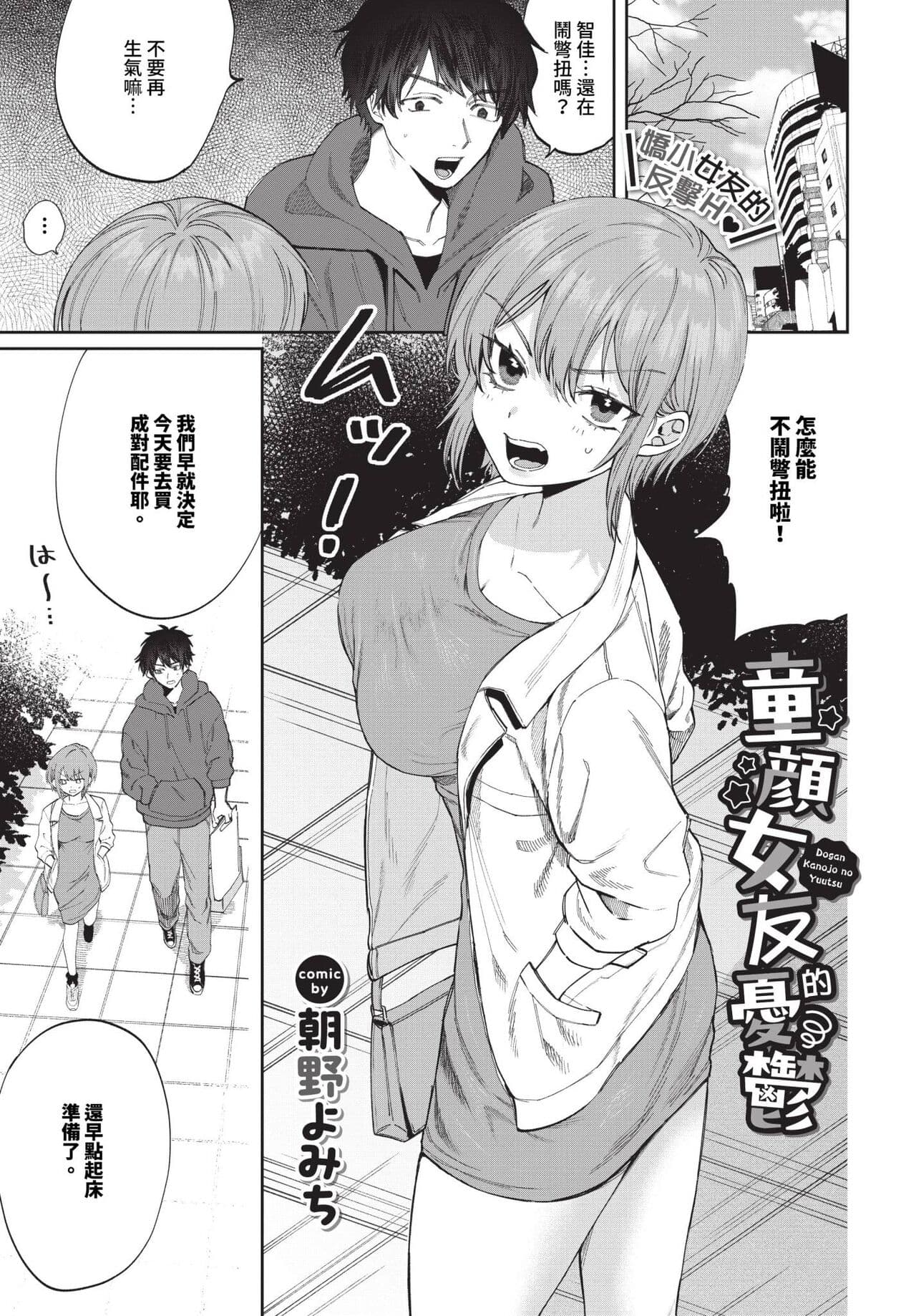 COMIC BAVEL 2024-06 [Chinese] [Decensored] [Digital] page 446