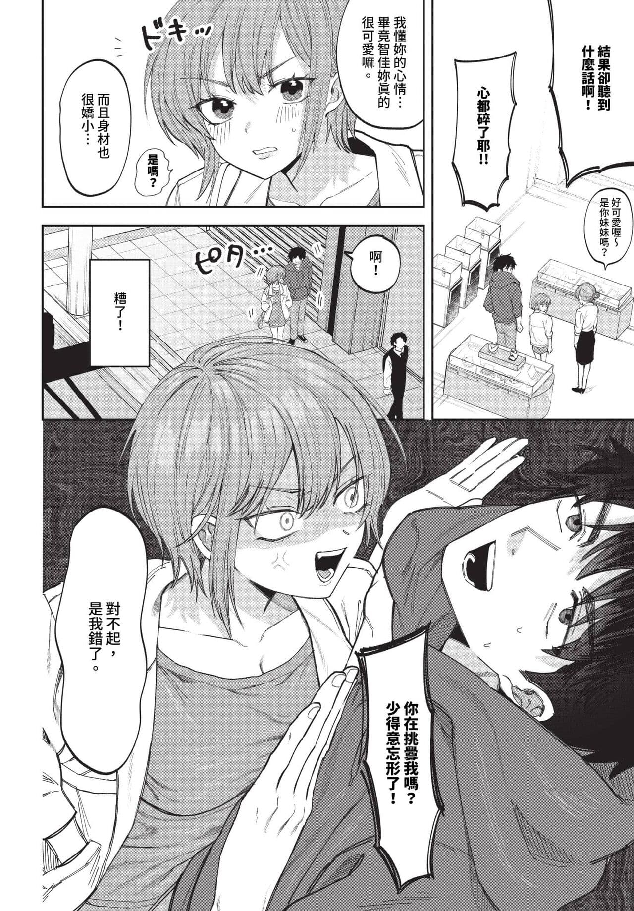 COMIC BAVEL 2024-06 [Chinese] [Decensored] [Digital] page 447