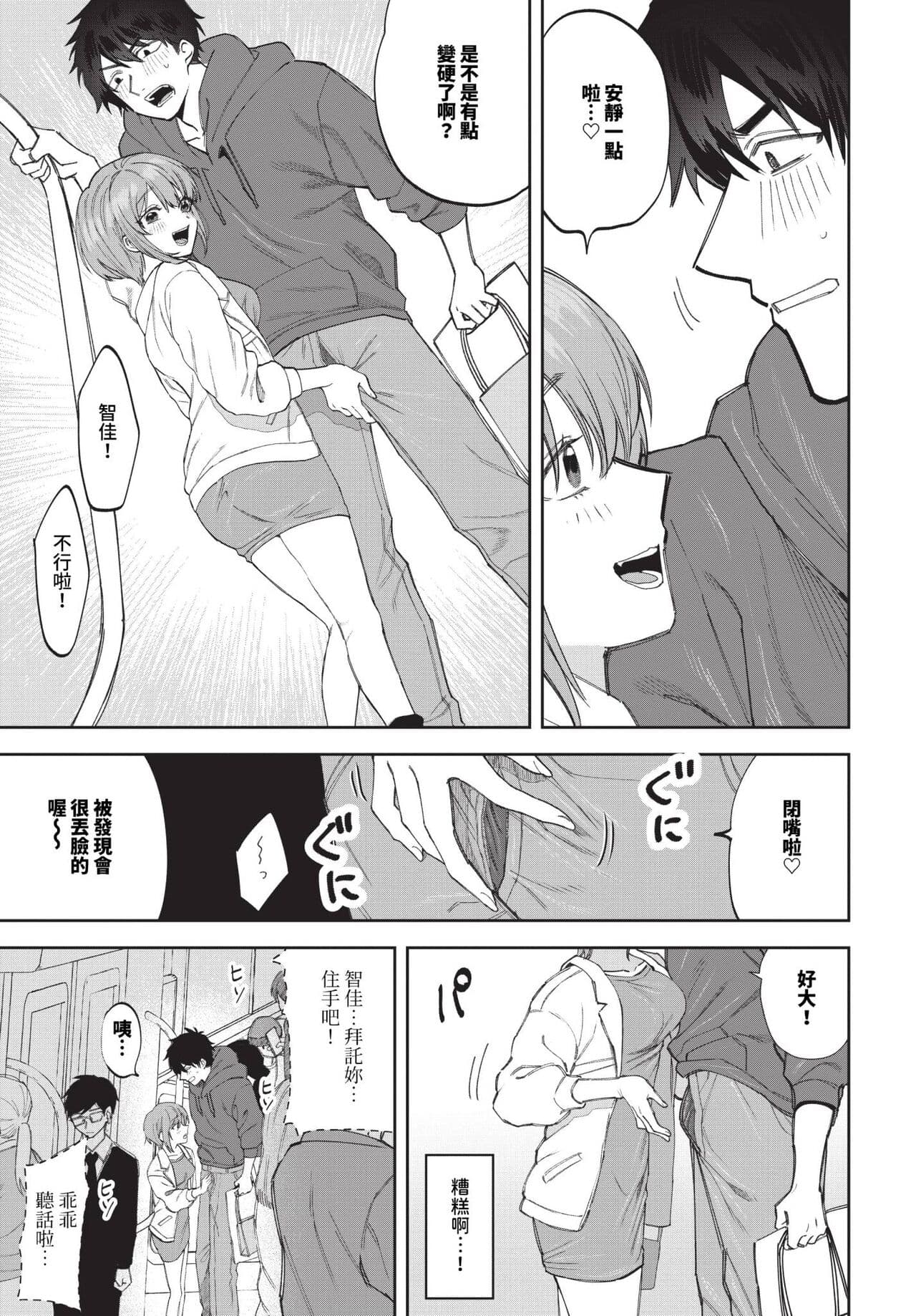 COMIC BAVEL 2024-06 [Chinese] [Decensored] [Digital] page 450
