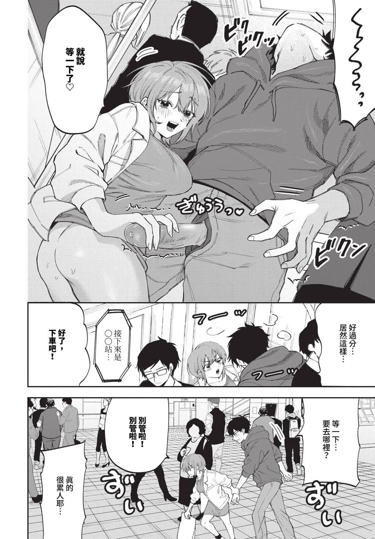 COMIC BAVEL 2024-06 [Chinese] [Decensored] [Digital] page 455