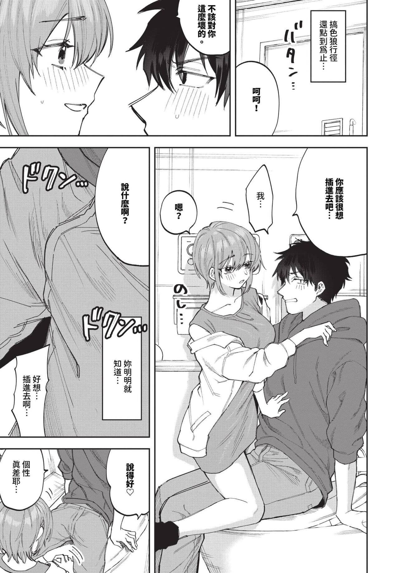 COMIC BAVEL 2024-06 [Chinese] [Decensored] [Digital] page 456