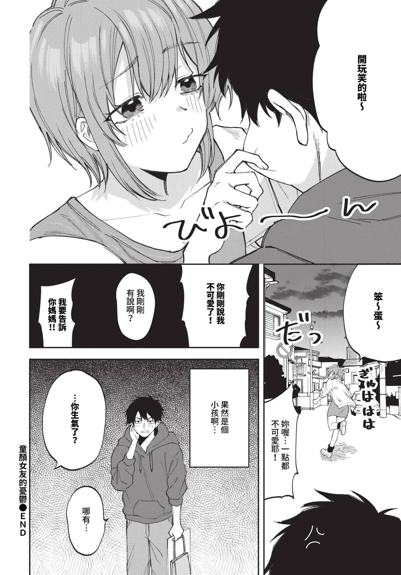 COMIC BAVEL 2024-06 [Chinese] [Decensored] [Digital] page 465