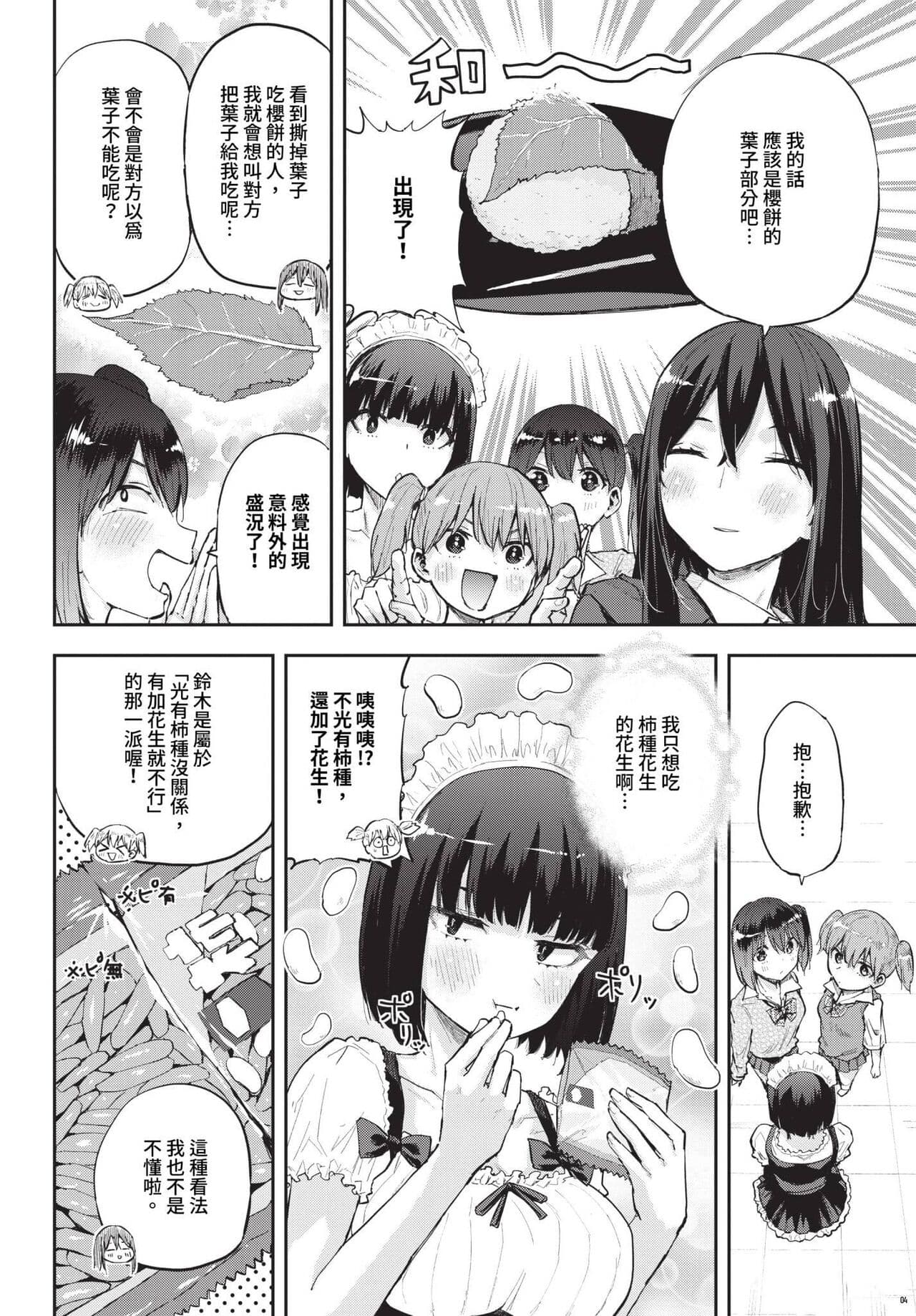 COMIC BAVEL 2024-06 [Chinese] [Decensored] [Digital] page 467