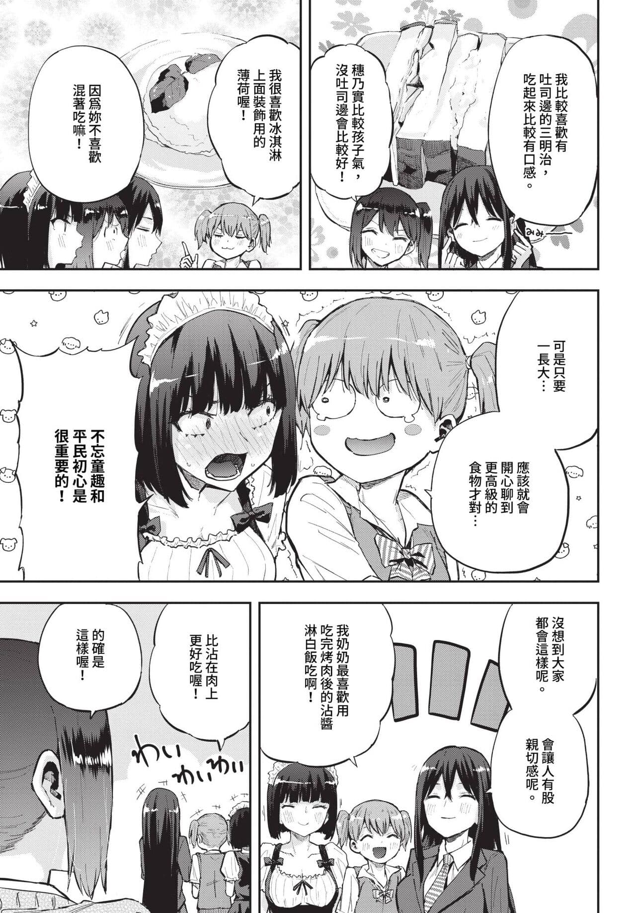 COMIC BAVEL 2024-06 [Chinese] [Decensored] [Digital] page 468