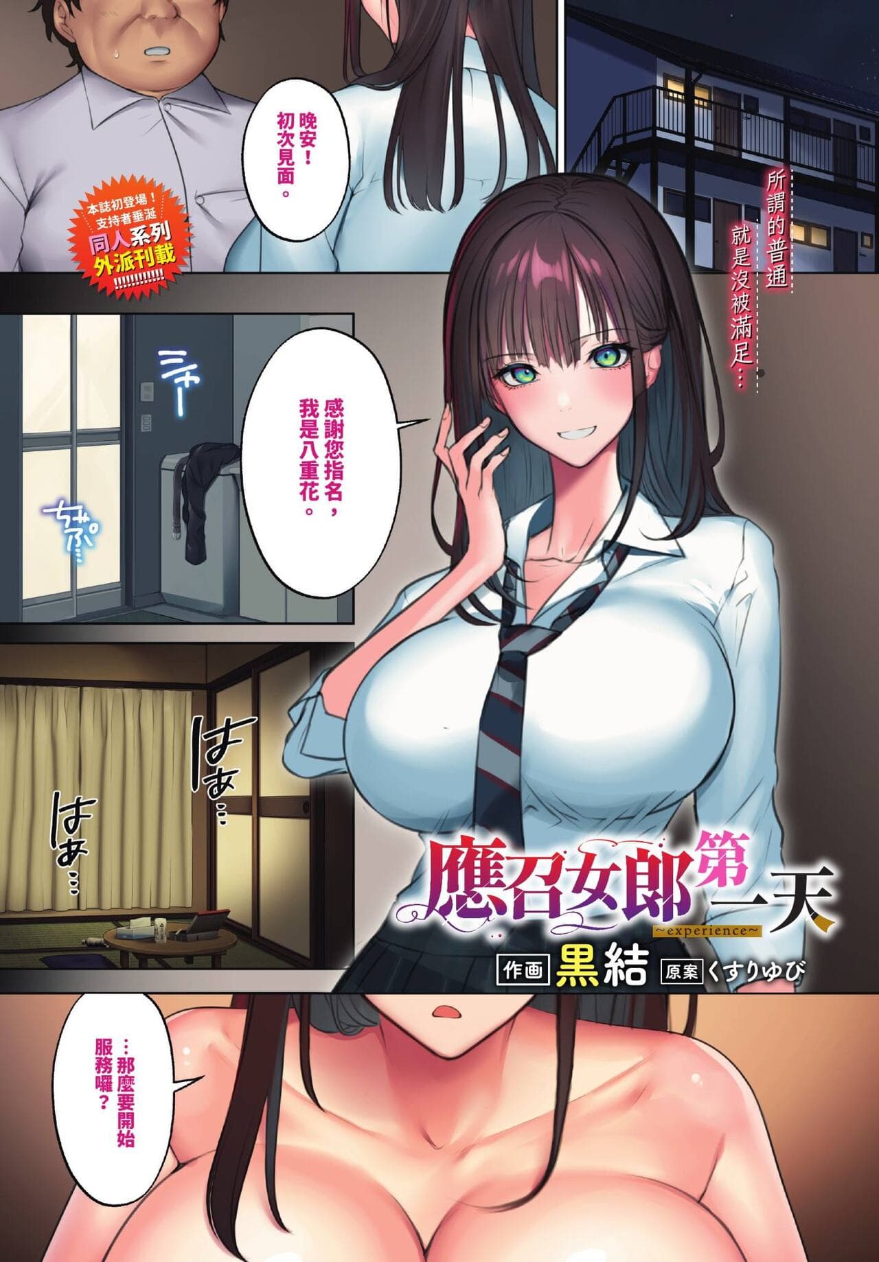 COMIC BAVEL 2024-06 [Chinese] [Decensored] [Digital] page 472