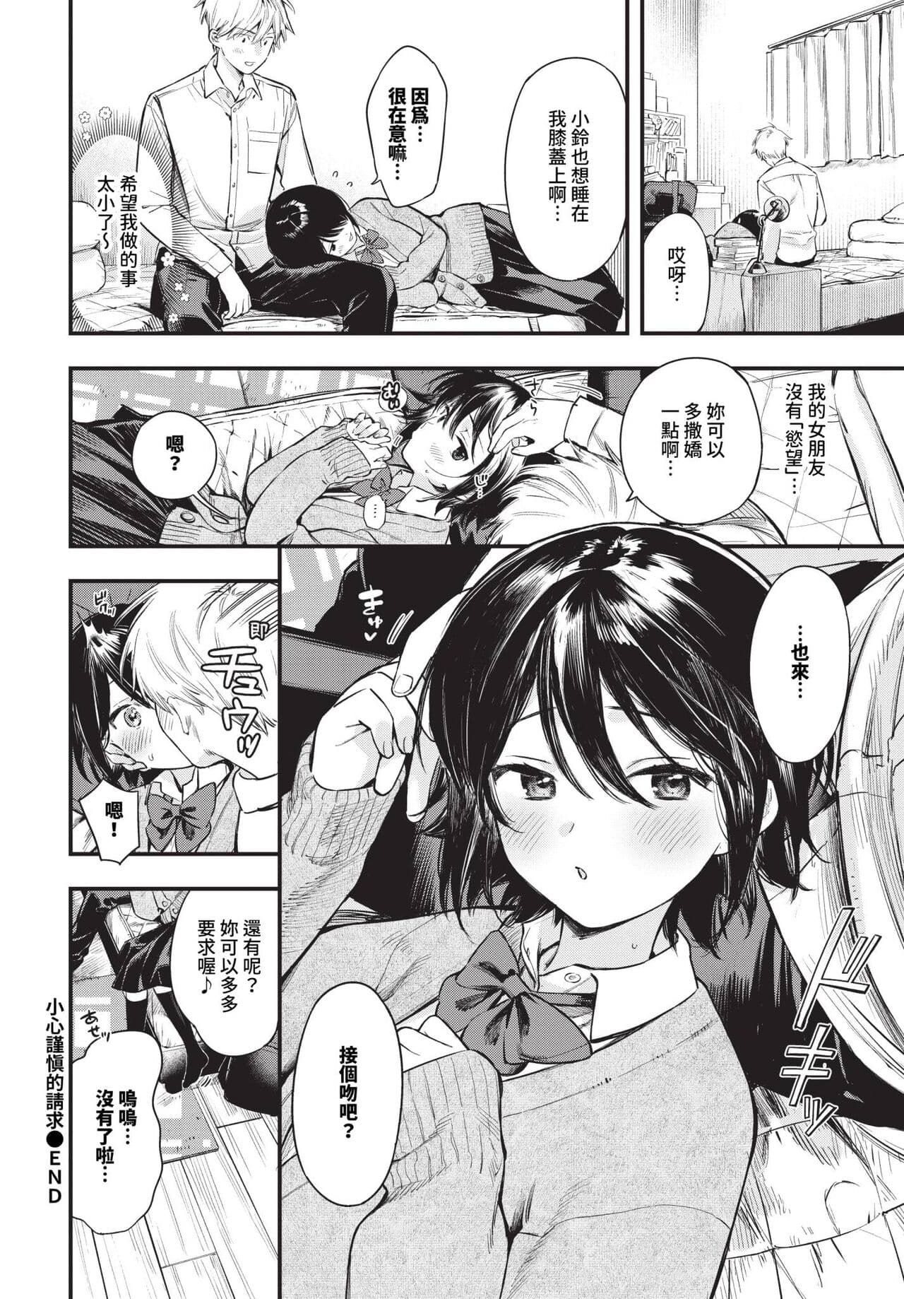 COMIC BAVEL 2024-06 [Chinese] [Decensored] [Digital] page 67