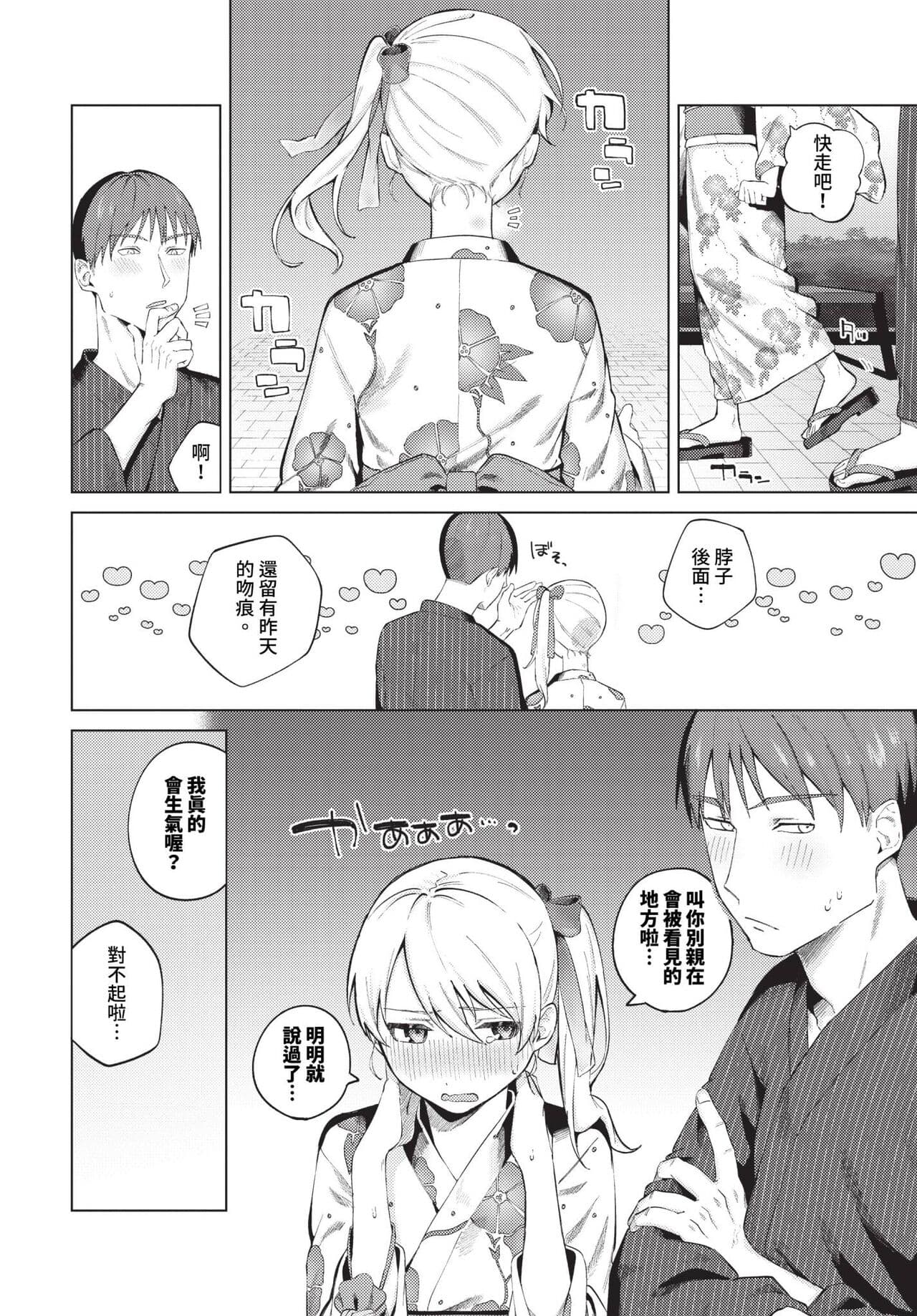 COMIC BAVEL 2024-06 [Chinese] [Decensored] [Digital] page 69