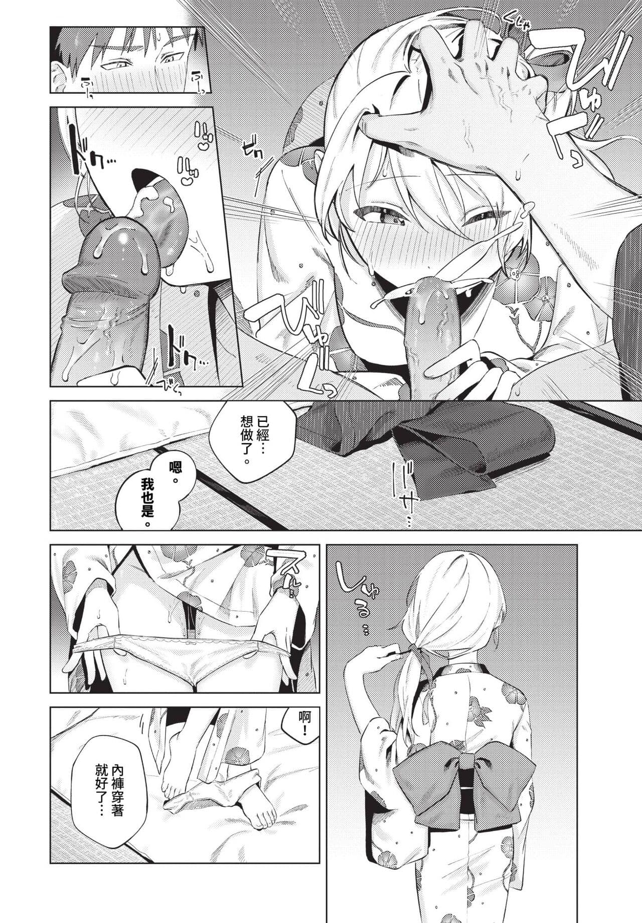 COMIC BAVEL 2024-06 [Chinese] [Decensored] [Digital] page 81