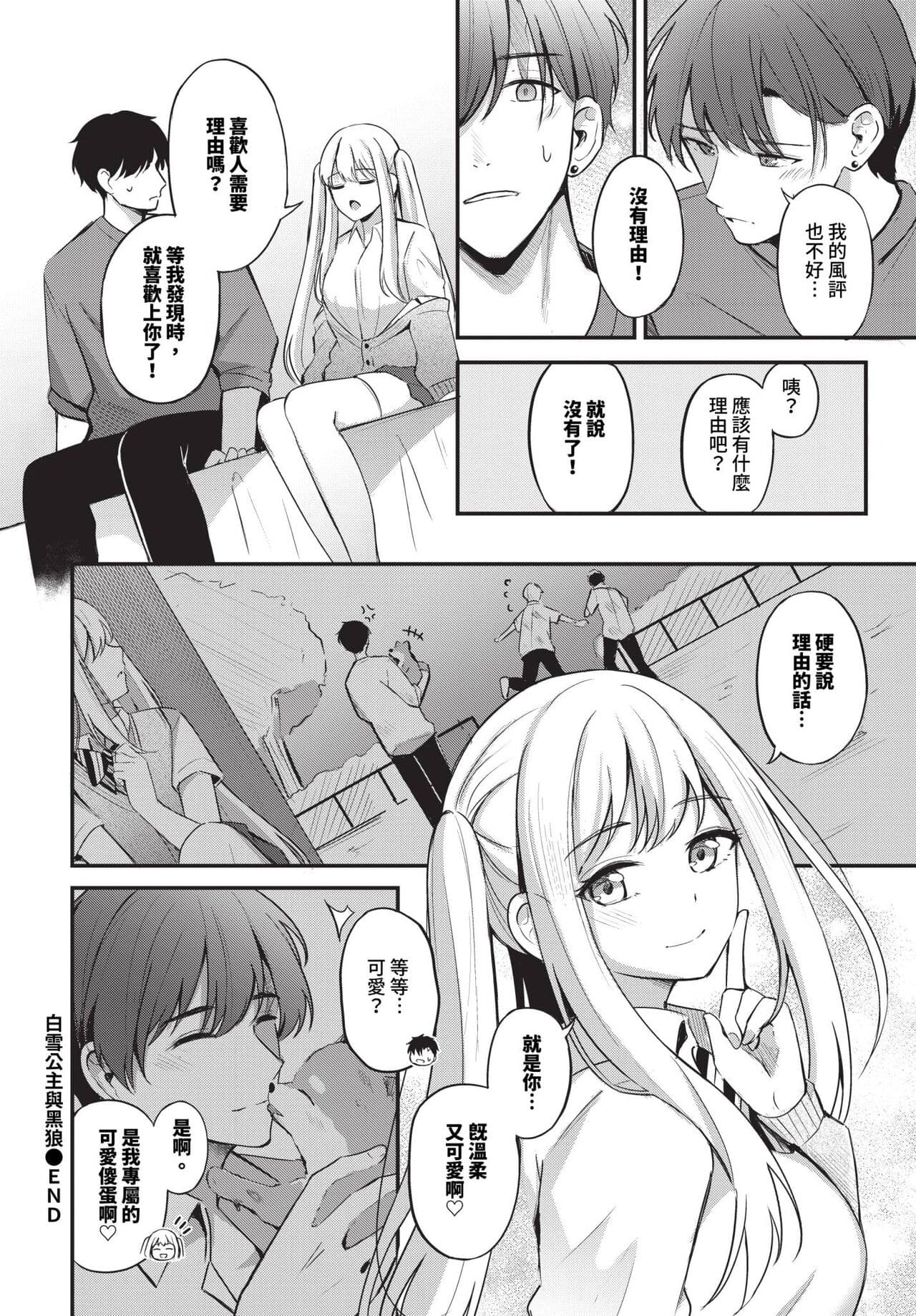 COMIC BAVEL 2024-07 [Chinese] [Decensored] [Digital] page 109