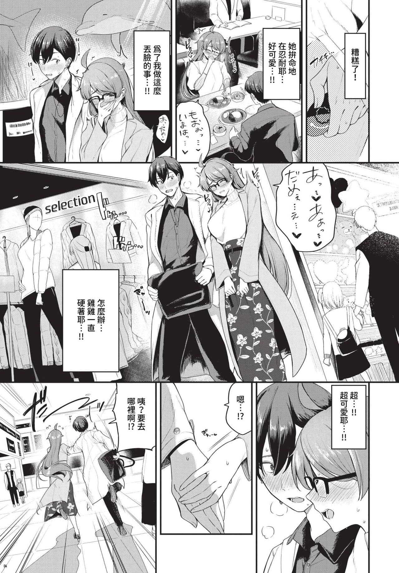 COMIC BAVEL 2024-07 [Chinese] [Decensored] [Digital] page 112