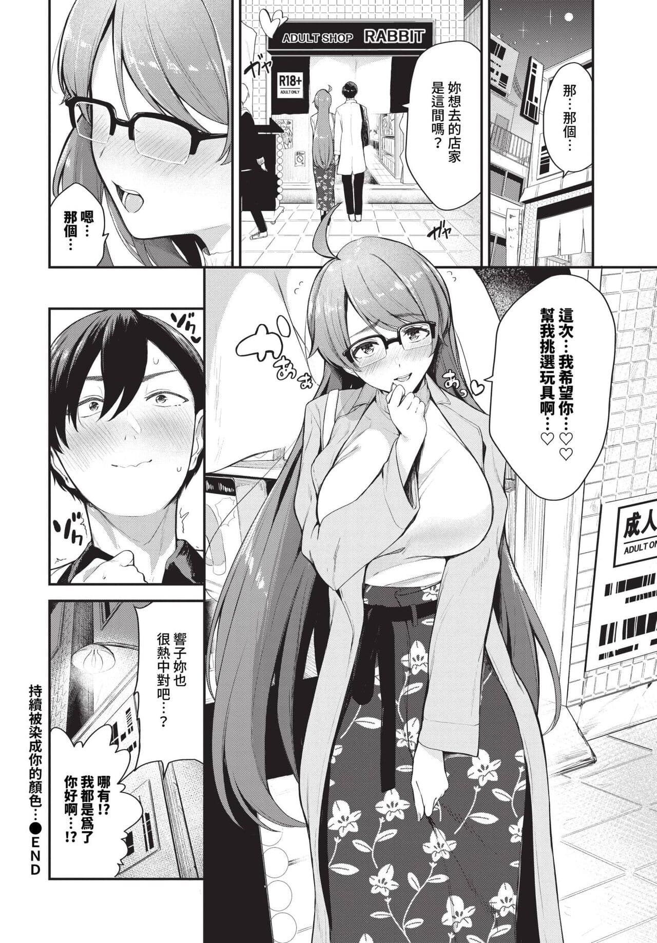 COMIC BAVEL 2024-07 [Chinese] [Decensored] [Digital] page 119