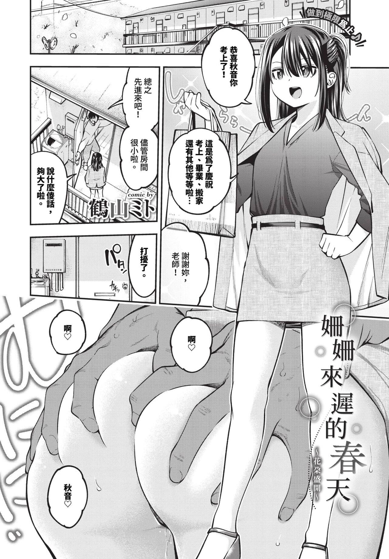 COMIC BAVEL 2024-07 [Chinese] [Decensored] [Digital] page 121