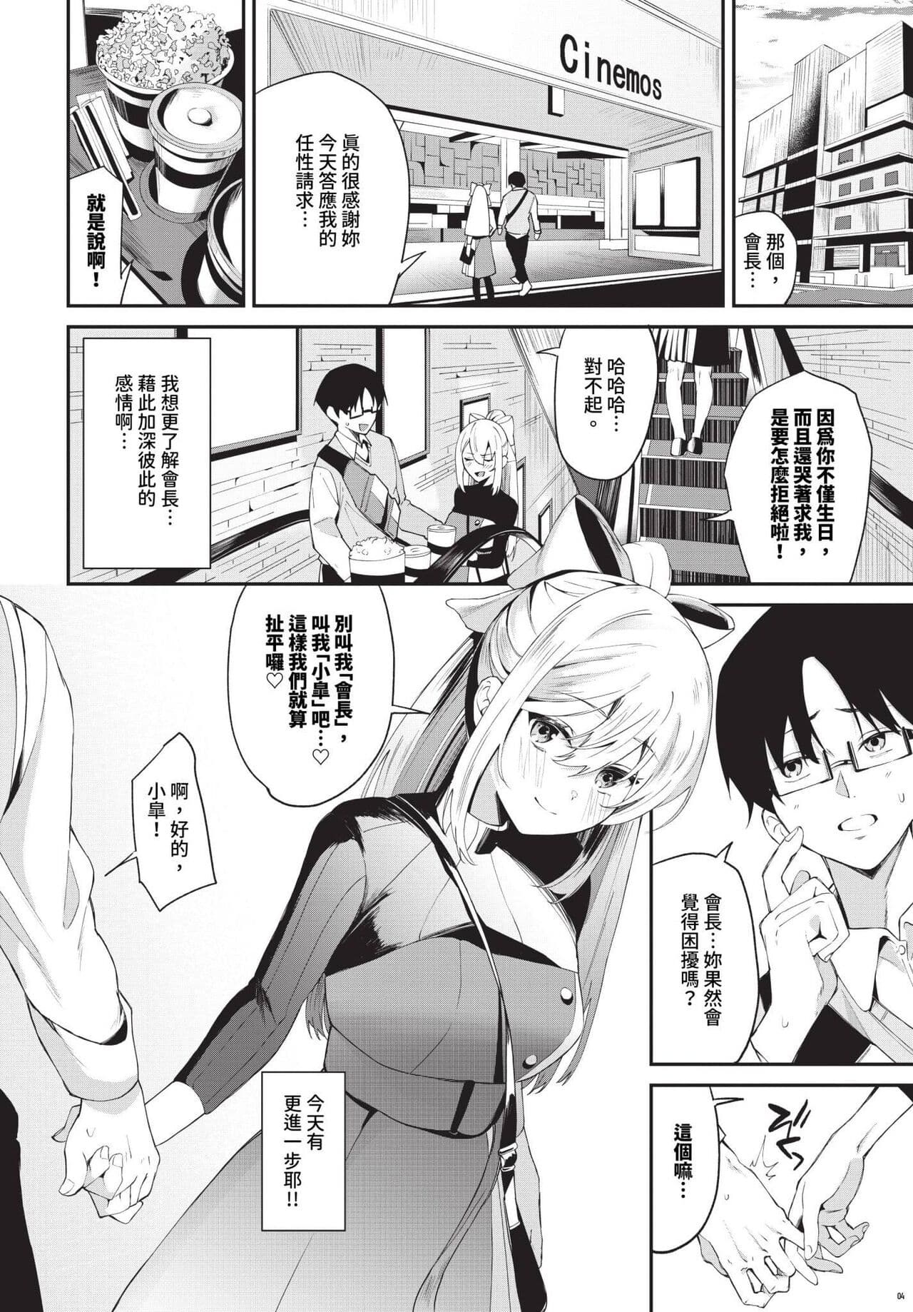 COMIC BAVEL 2024-07 [Chinese] [Decensored] [Digital] page 131
